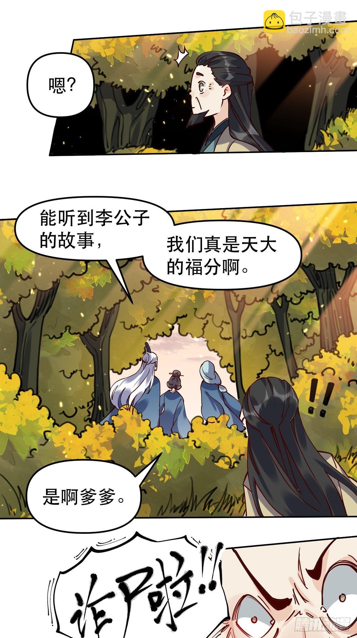 🍜原来我是修仙大佬 第十五话 第19页