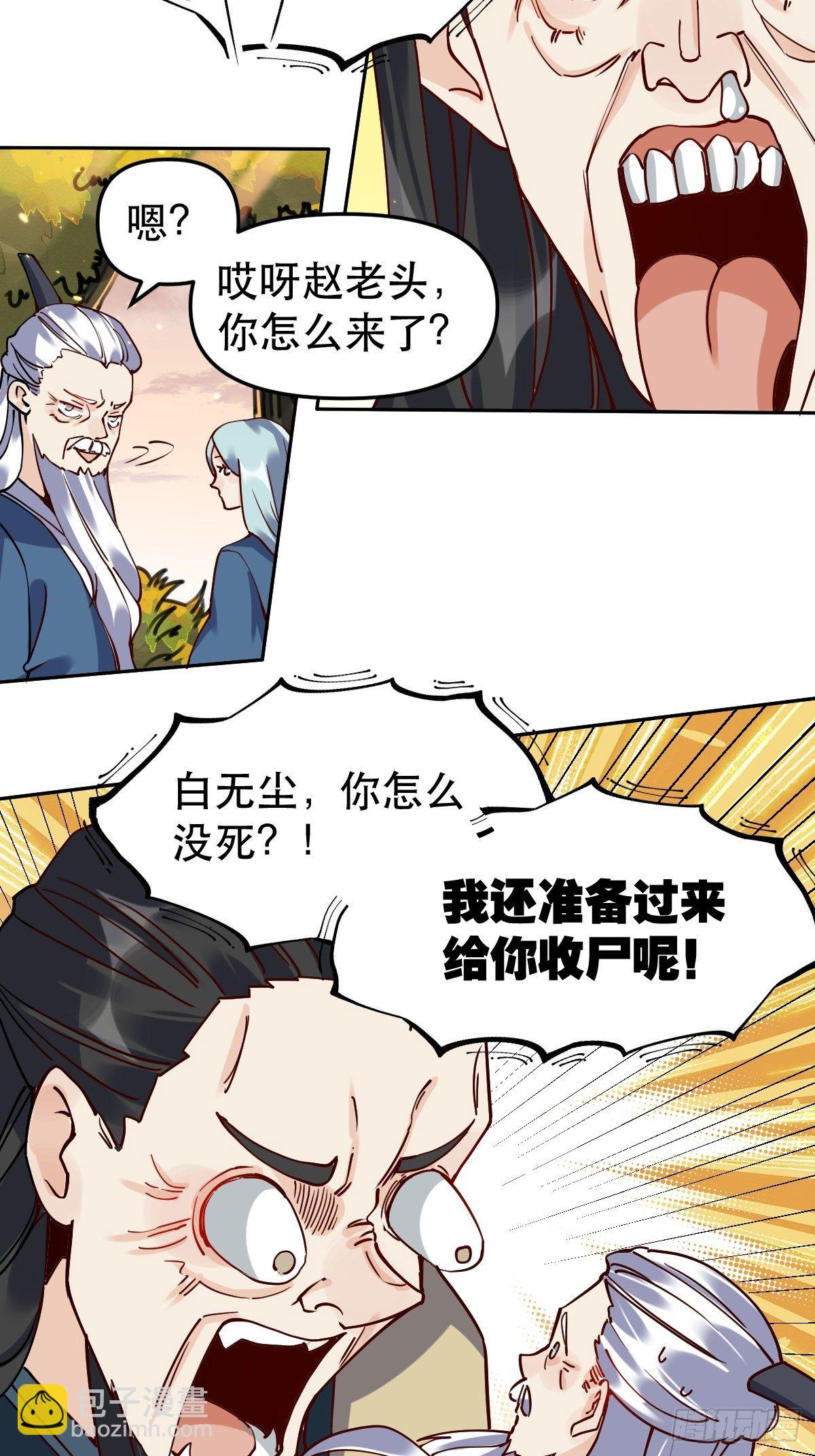 🍜原来我是修仙大佬 第十五话 第20页