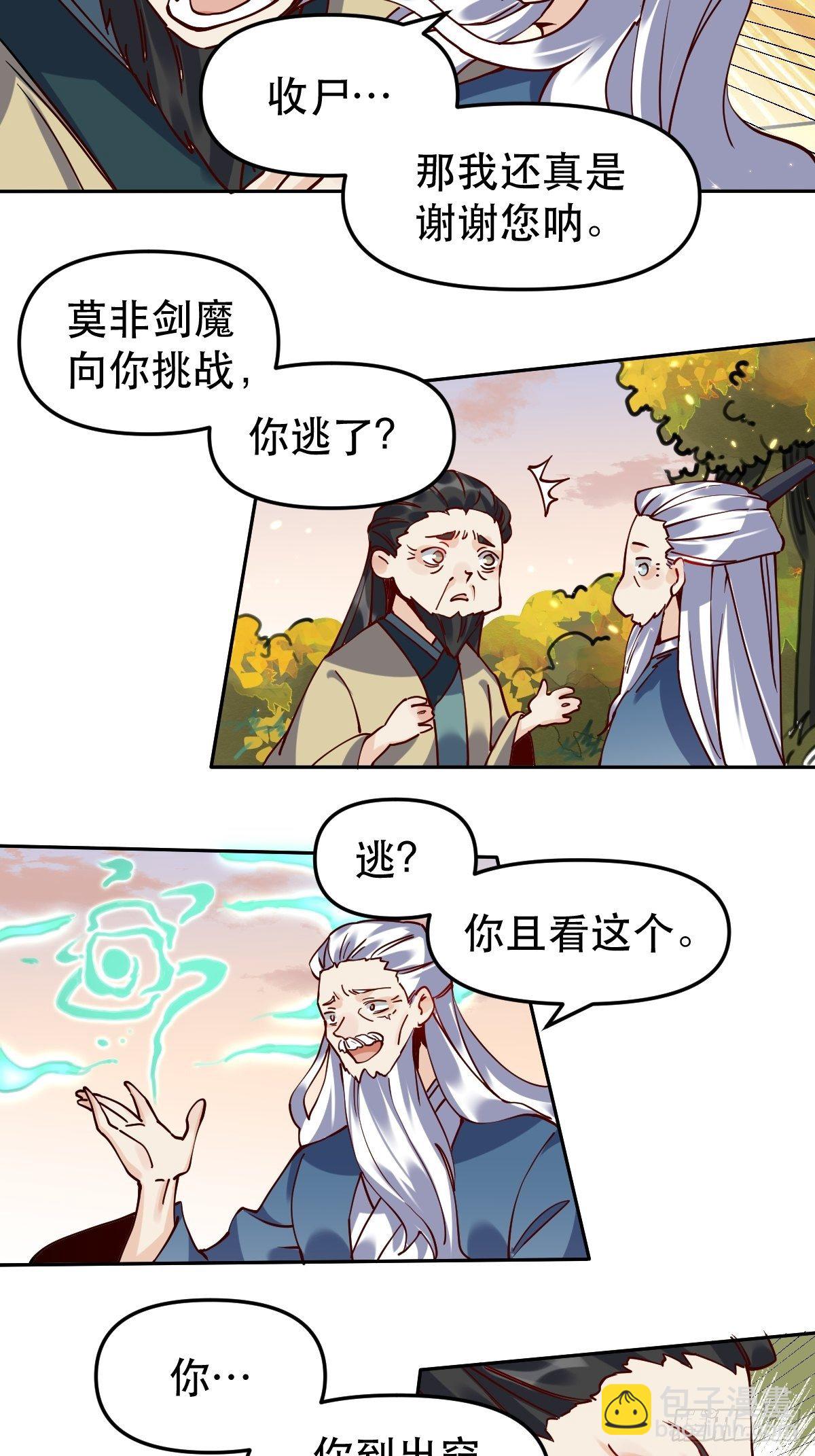 🍜原来我是修仙大佬 第十五话 第21页