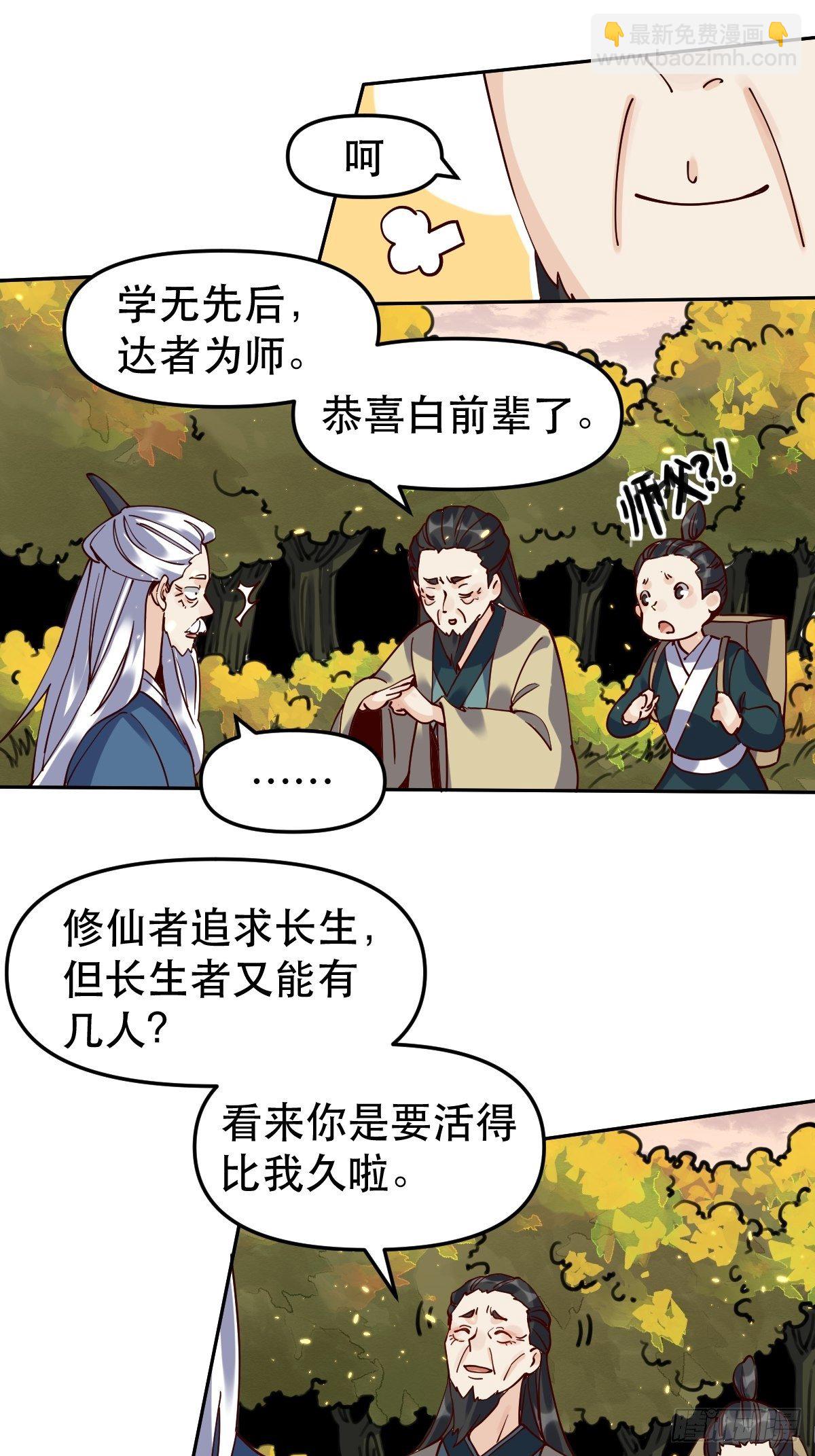 🍜原来我是修仙大佬 第十五话 第23页