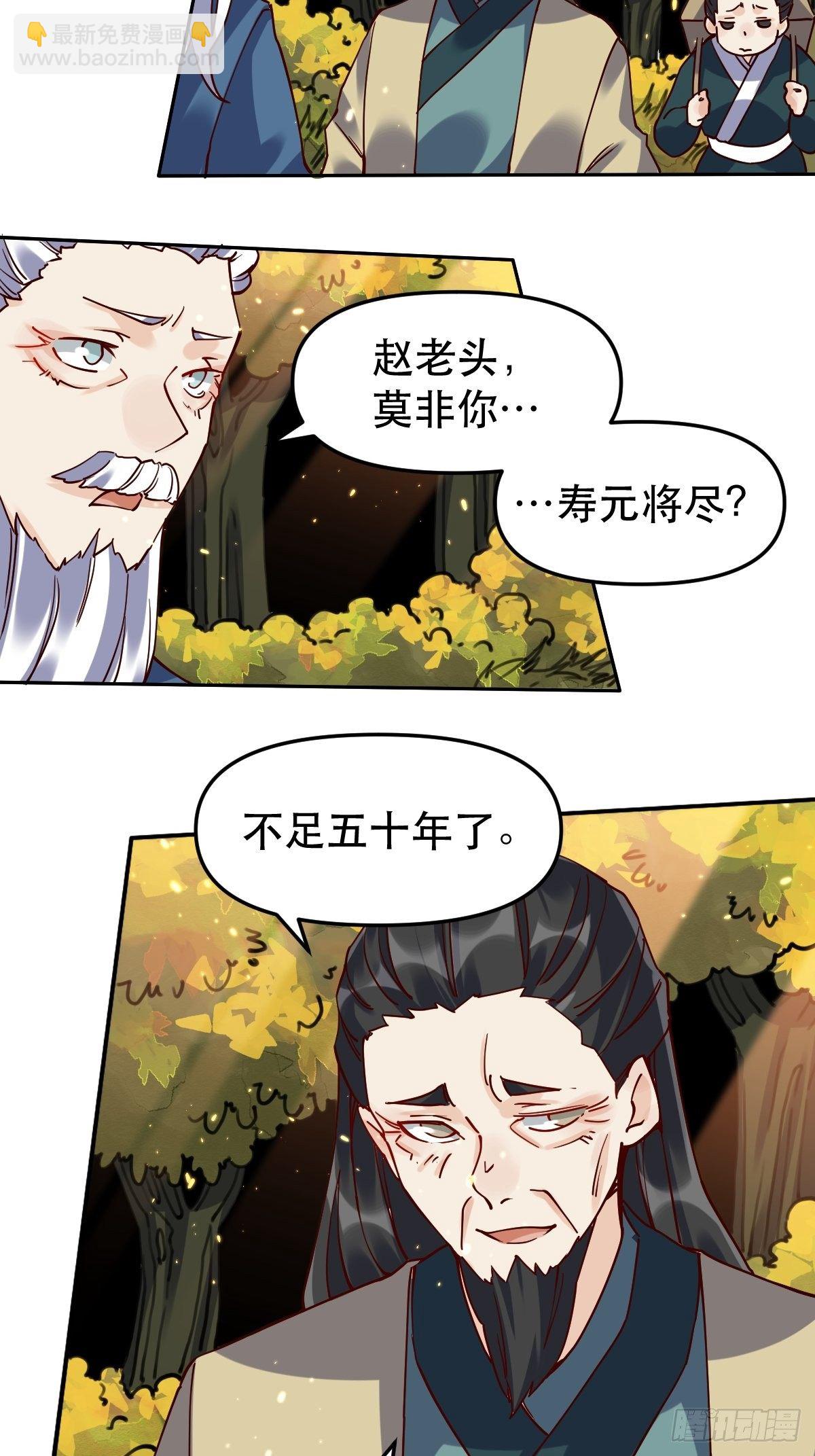 🍜原来我是修仙大佬 第十五话 第24页