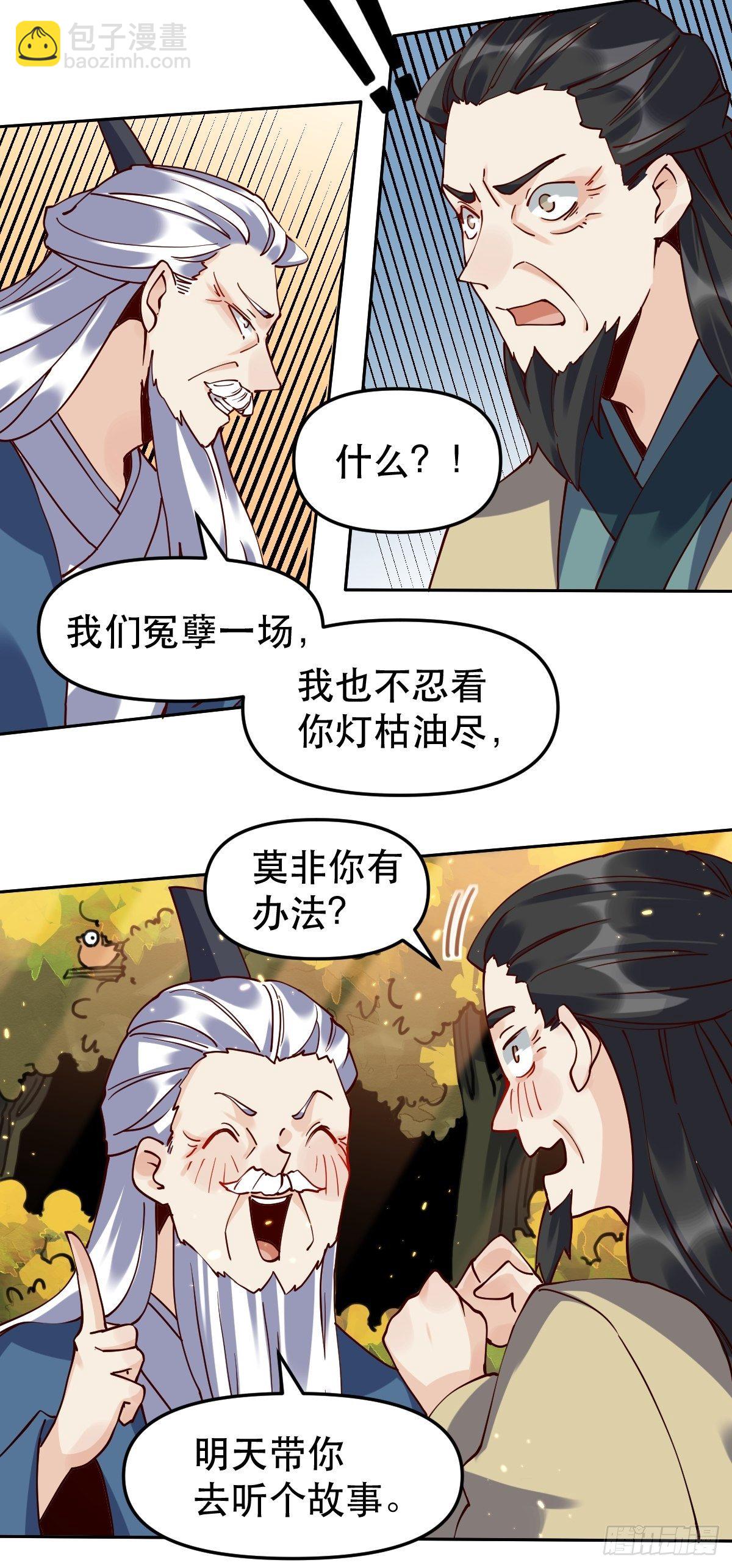 🍜原来我是修仙大佬 第十五话 第26页