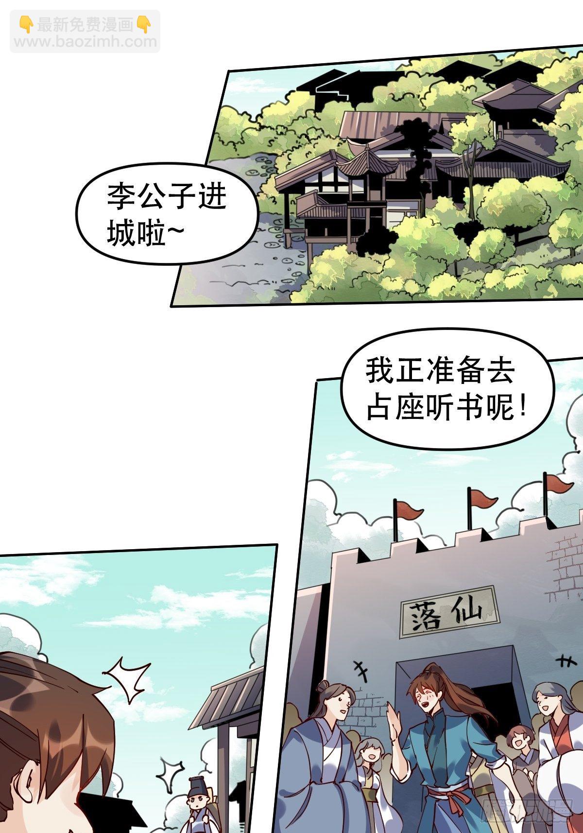 🍜原来我是修仙大佬 第十五话 第27页