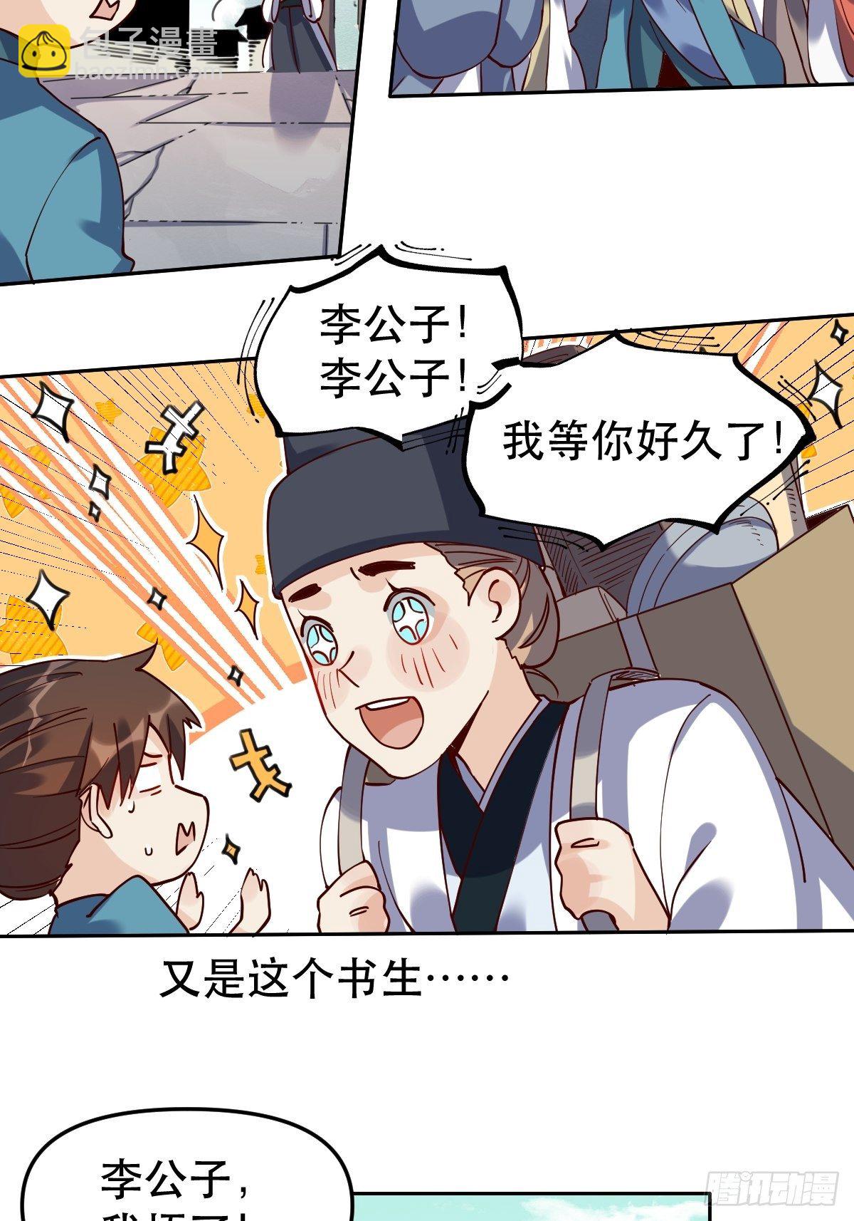 🍜原来我是修仙大佬 第十五话 第28页