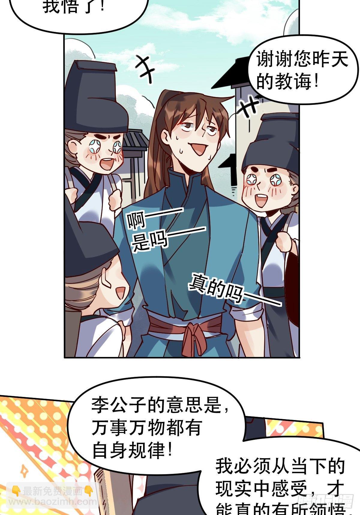 🍜原来我是修仙大佬 第十五话 第29页