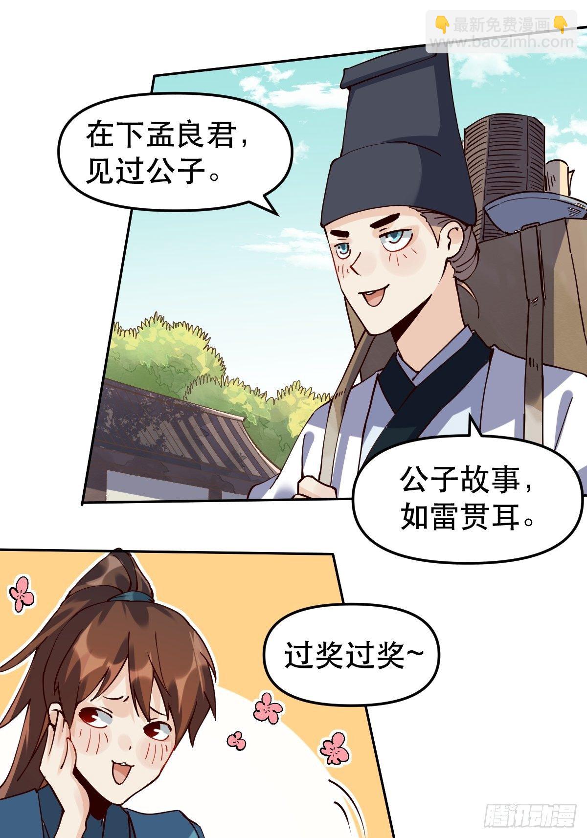 🍜原来我是修仙大佬 第十五话 第3页