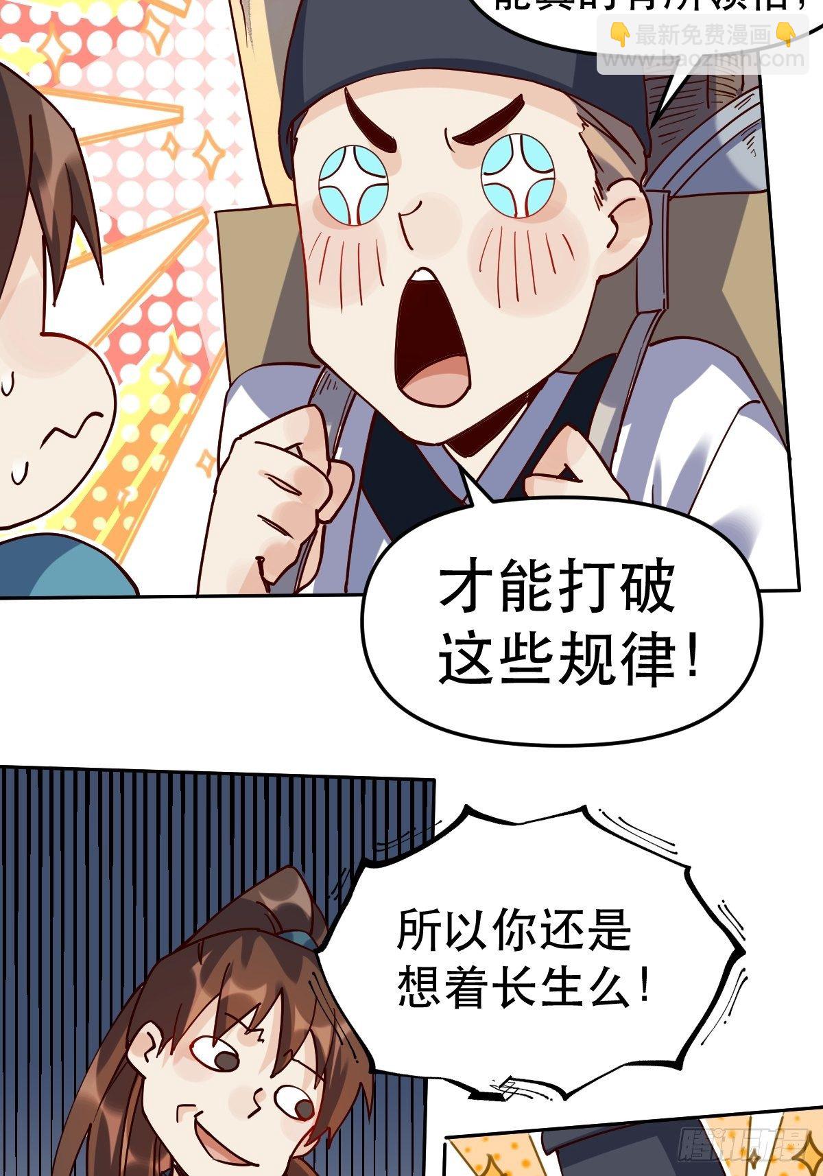 🍜原来我是修仙大佬 第十五话 第30页