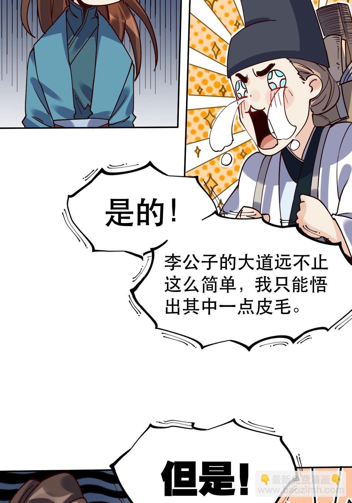 🍜原来我是修仙大佬 第十五话 第31页
