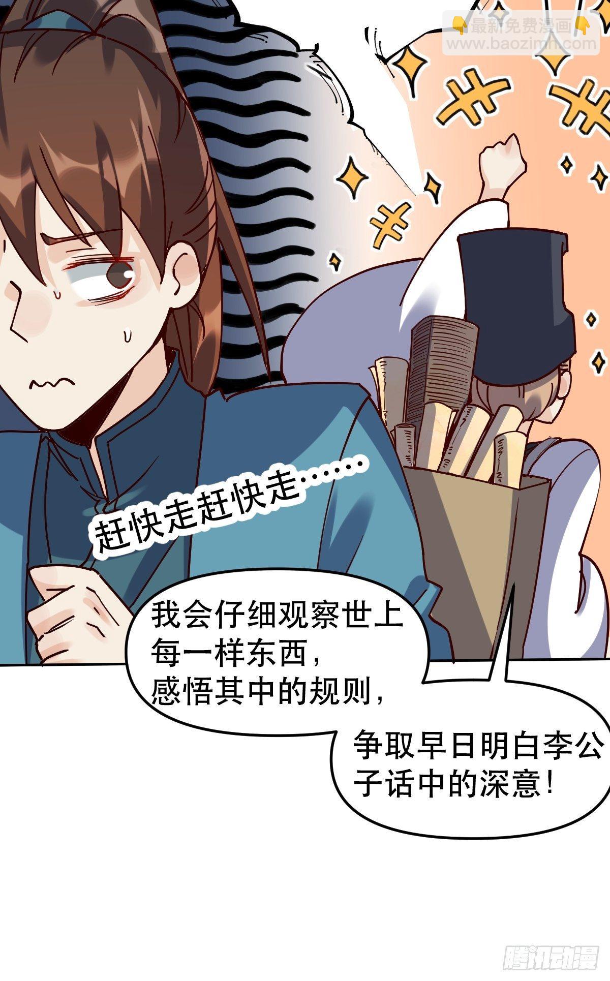 🍜原来我是修仙大佬 第十五话 第32页
