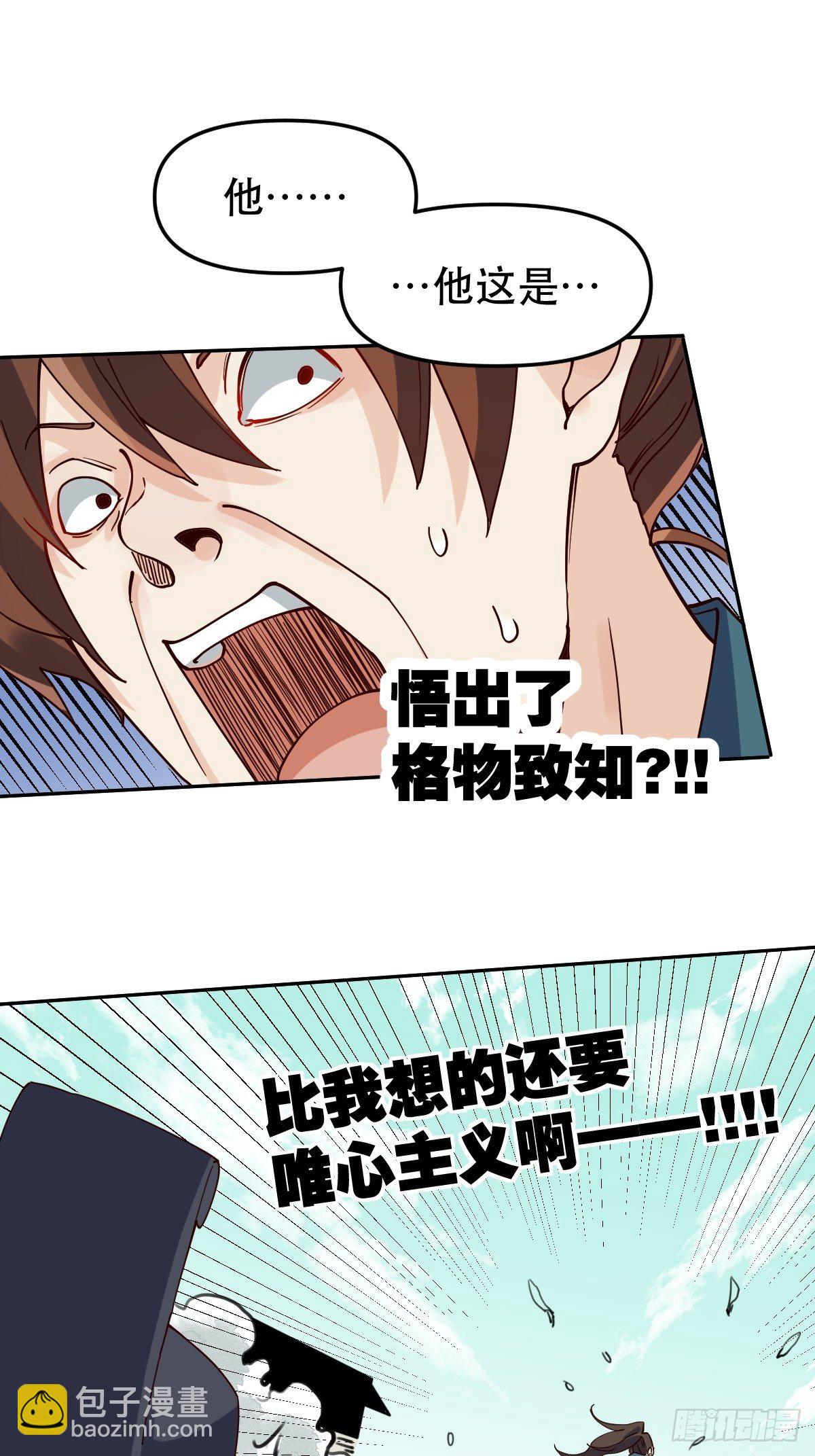🍜原来我是修仙大佬 第十五话 第33页