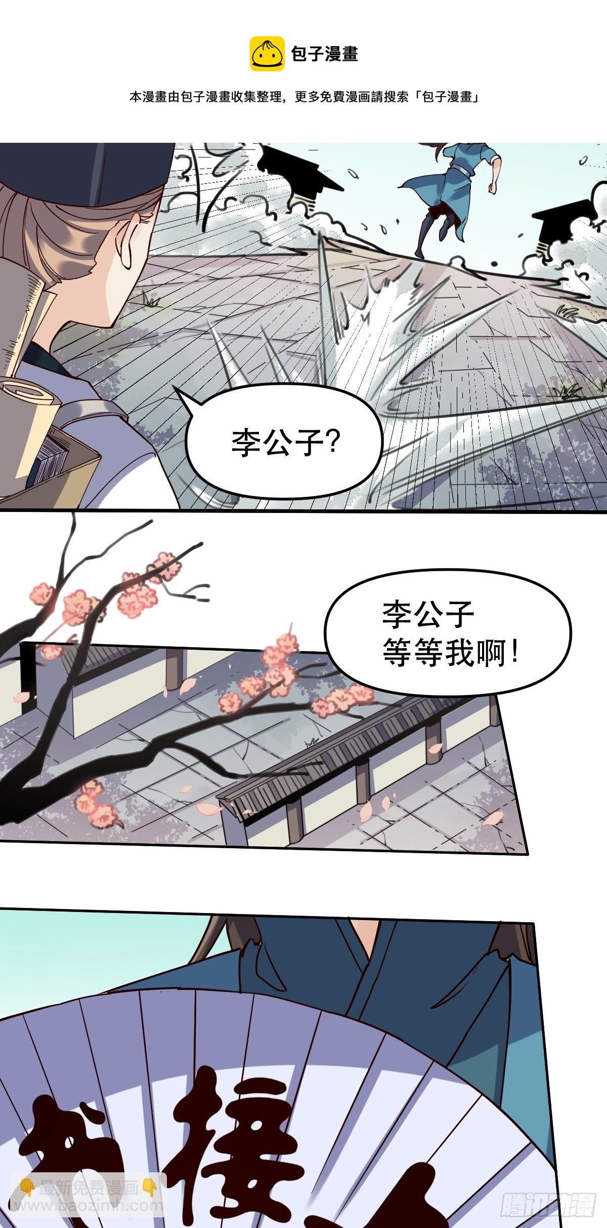 🍜原来我是修仙大佬 第十五话 第34页