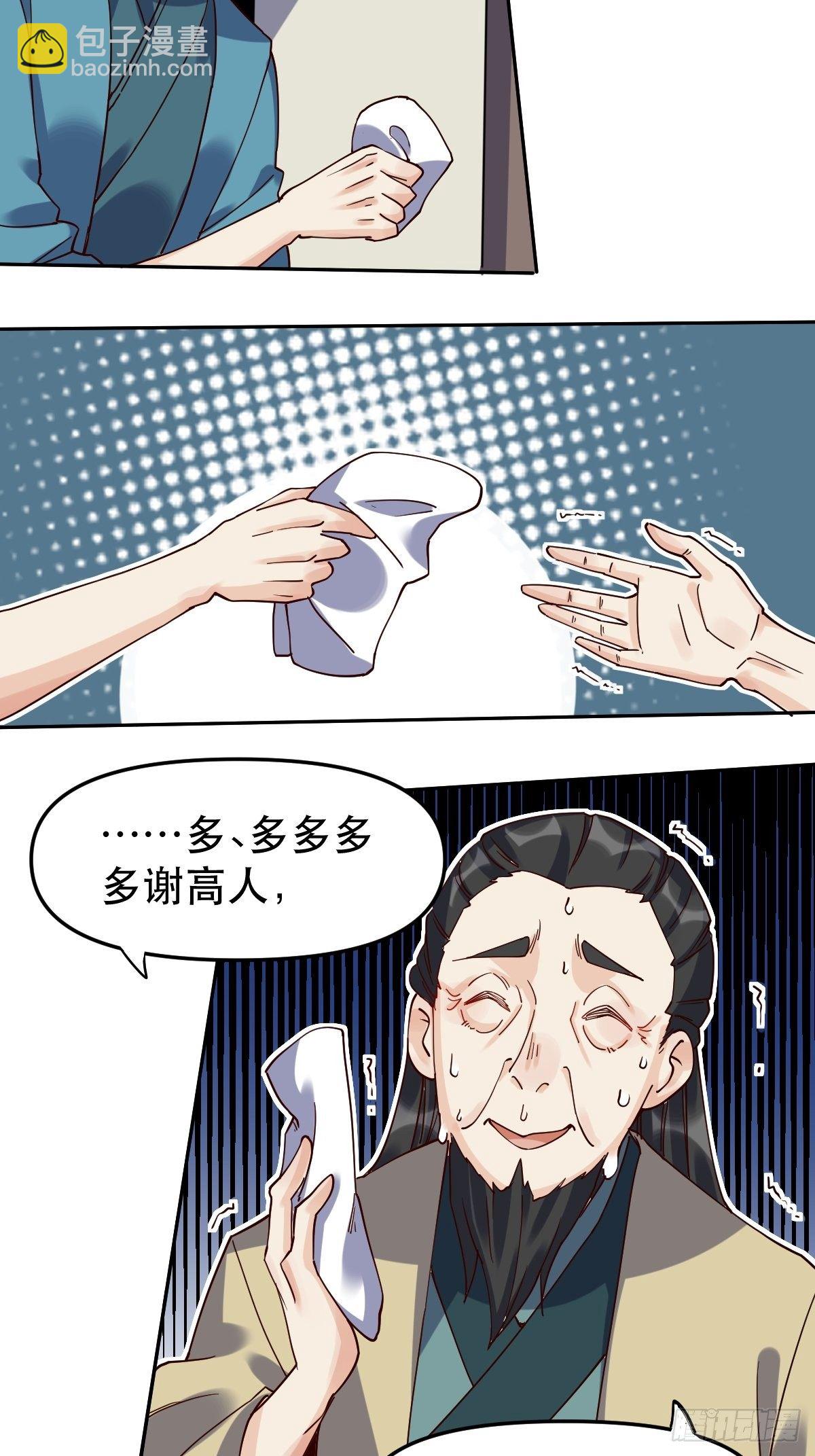 🍜原来我是修仙大佬 第十五话 第37页