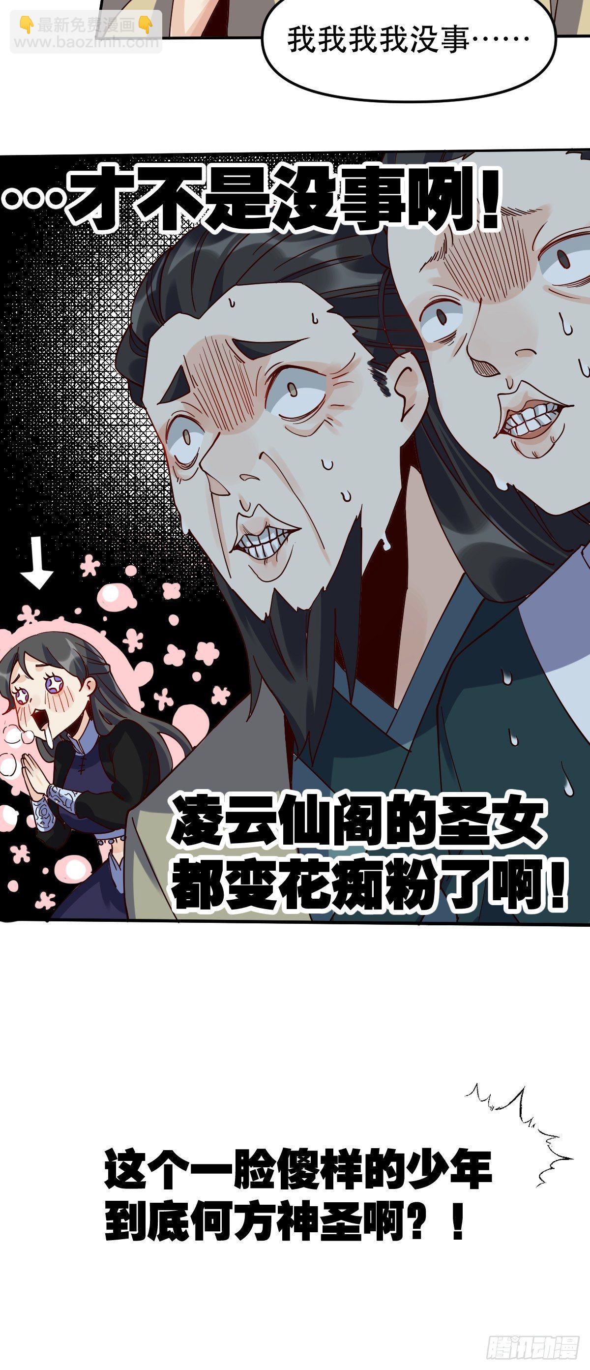 🍜原来我是修仙大佬 第十五话 第38页