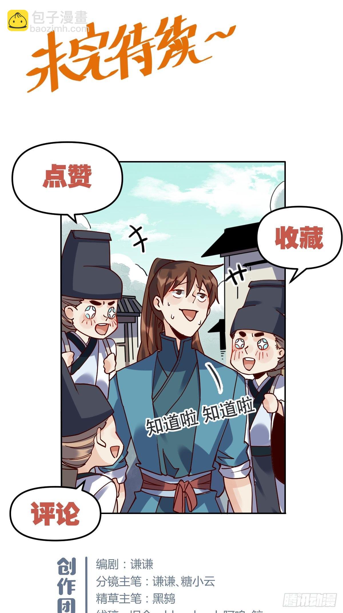 🍜原来我是修仙大佬 第十五话 第39页