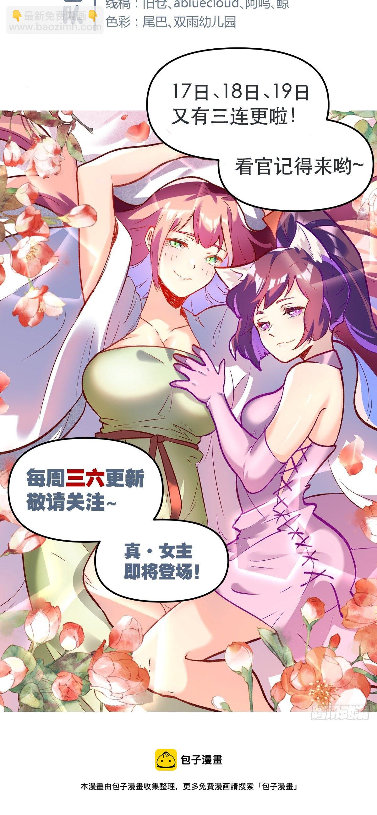 🍜原来我是修仙大佬 第十五话 第40页