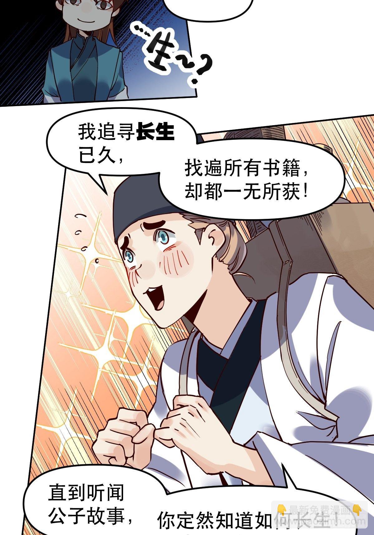🍜原来我是修仙大佬 第十五话 第6页