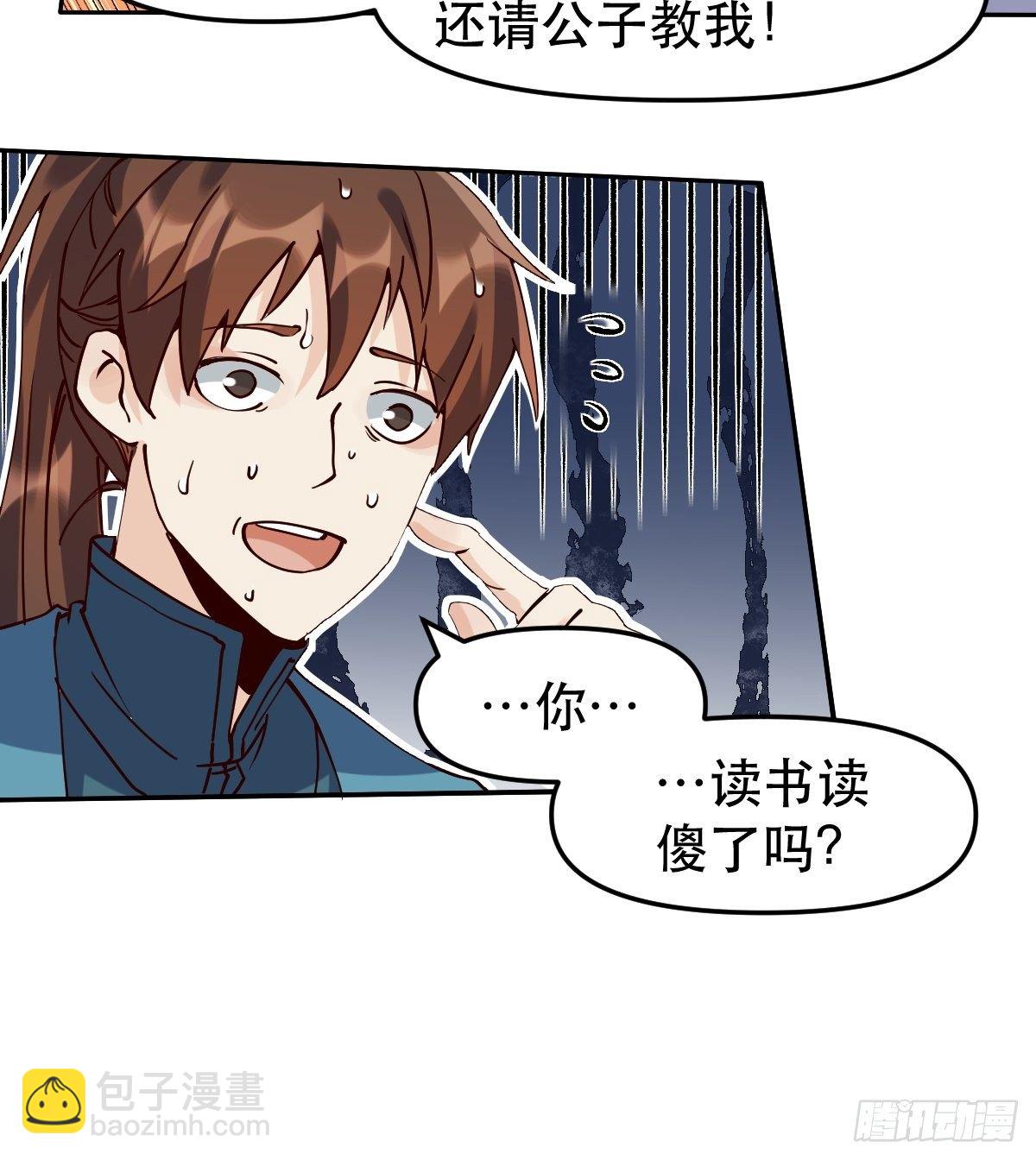 🍜原来我是修仙大佬 第十五话 第7页