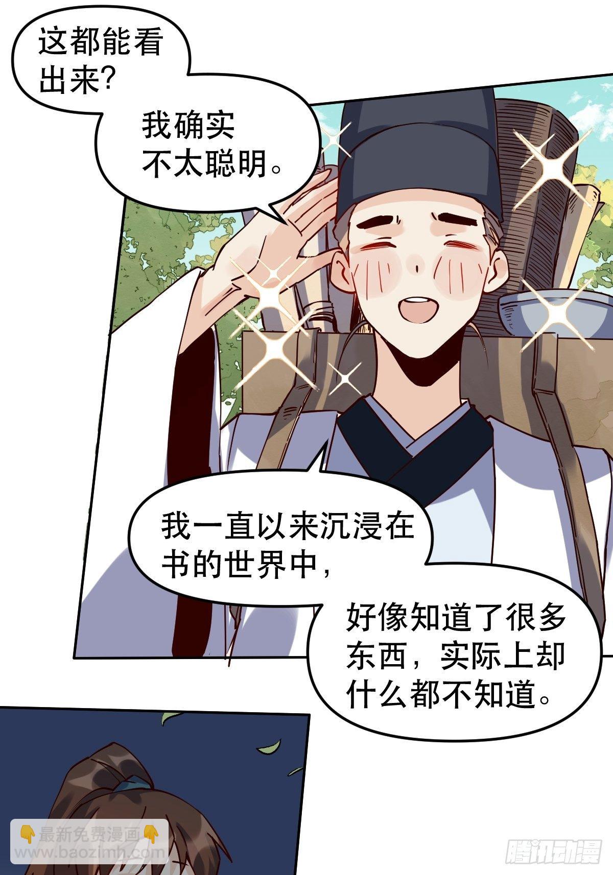 🍜原来我是修仙大佬 第十五话 第8页