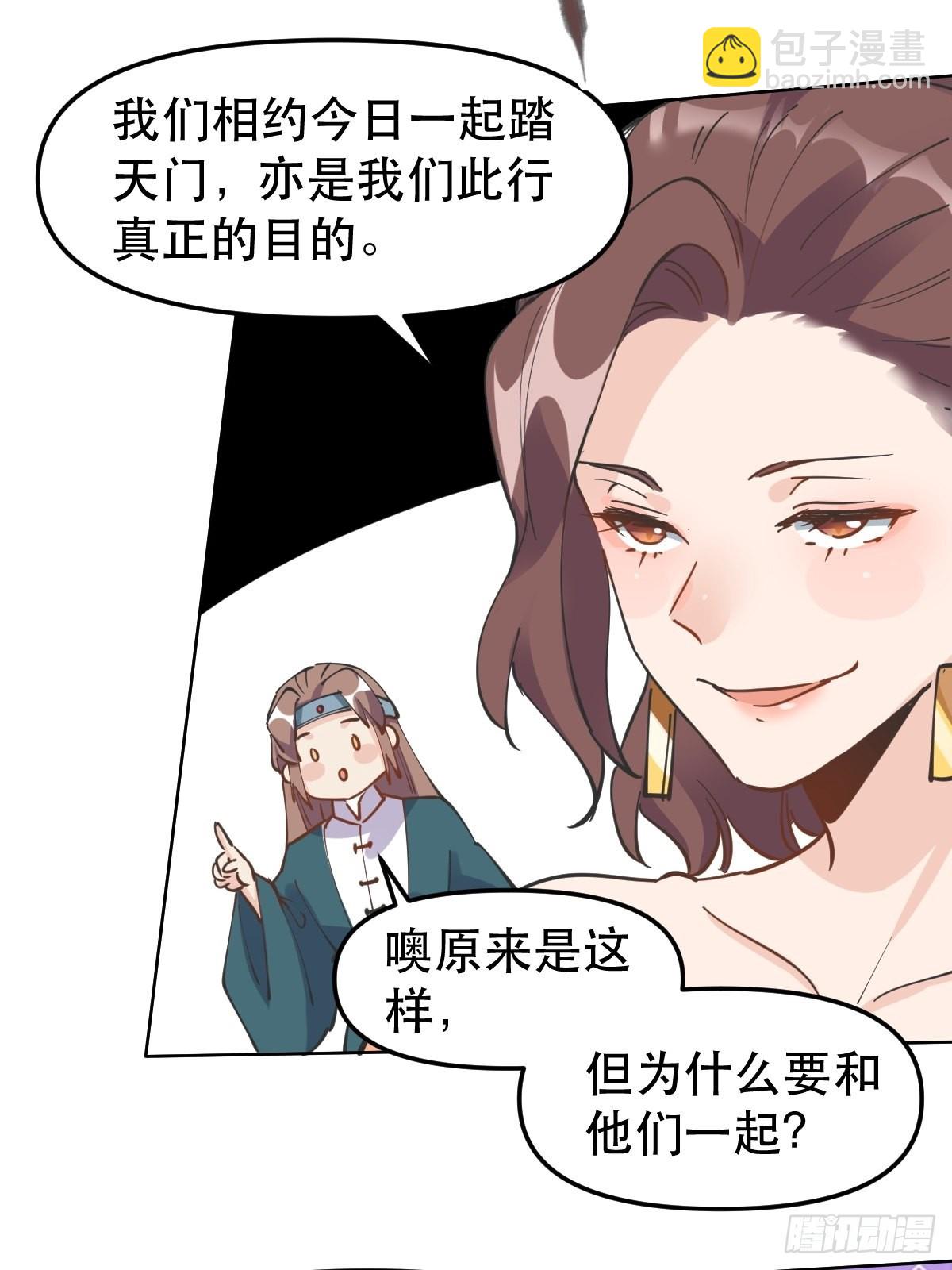 🍜原来我是修仙大佬 150话 第10页