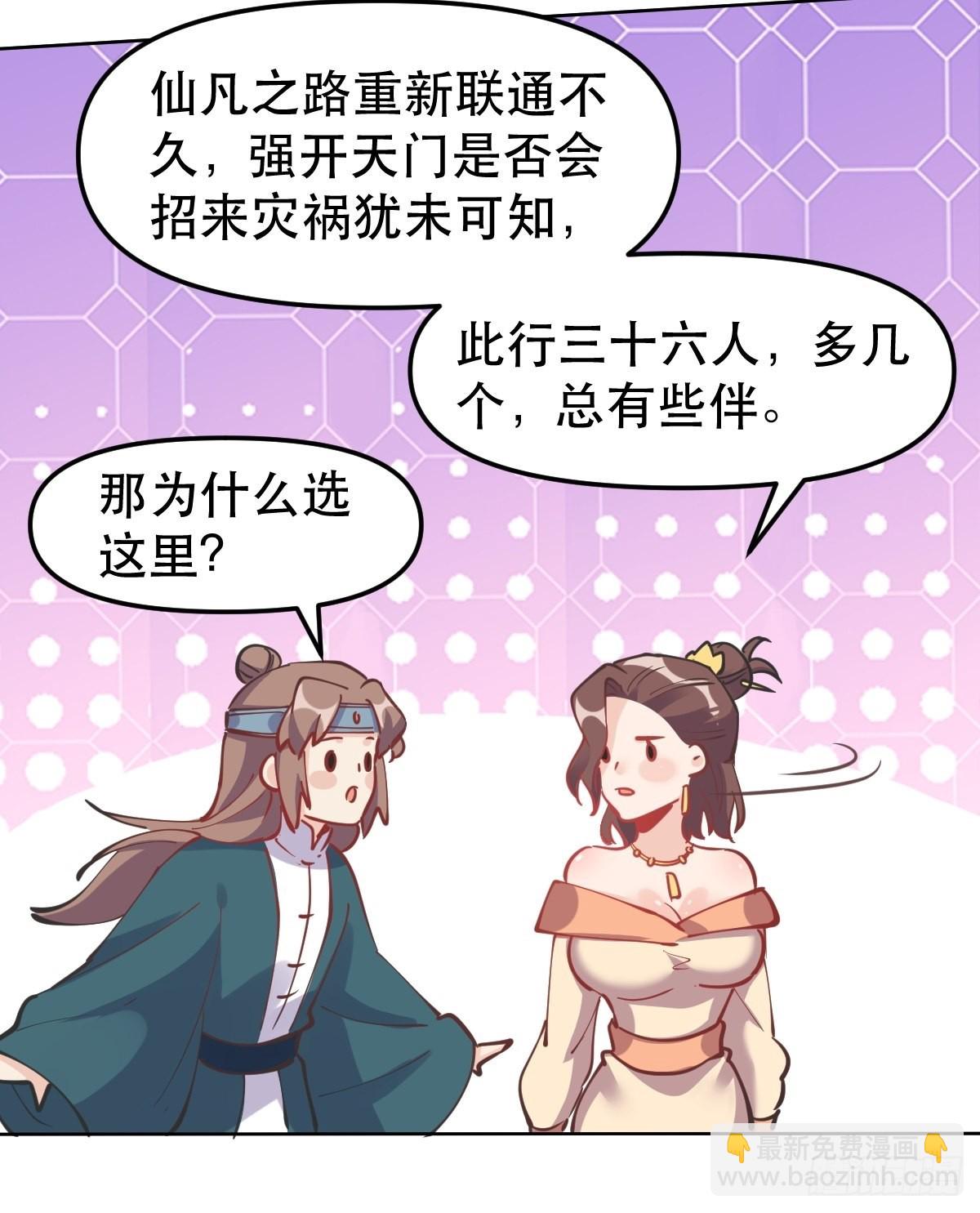 🍜原来我是修仙大佬 150话 第11页
