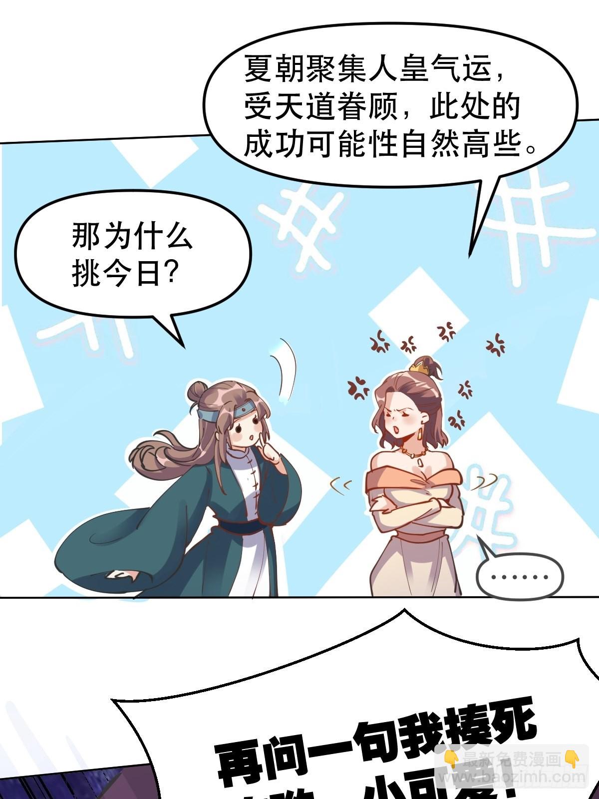🍜原来我是修仙大佬 150话 第12页