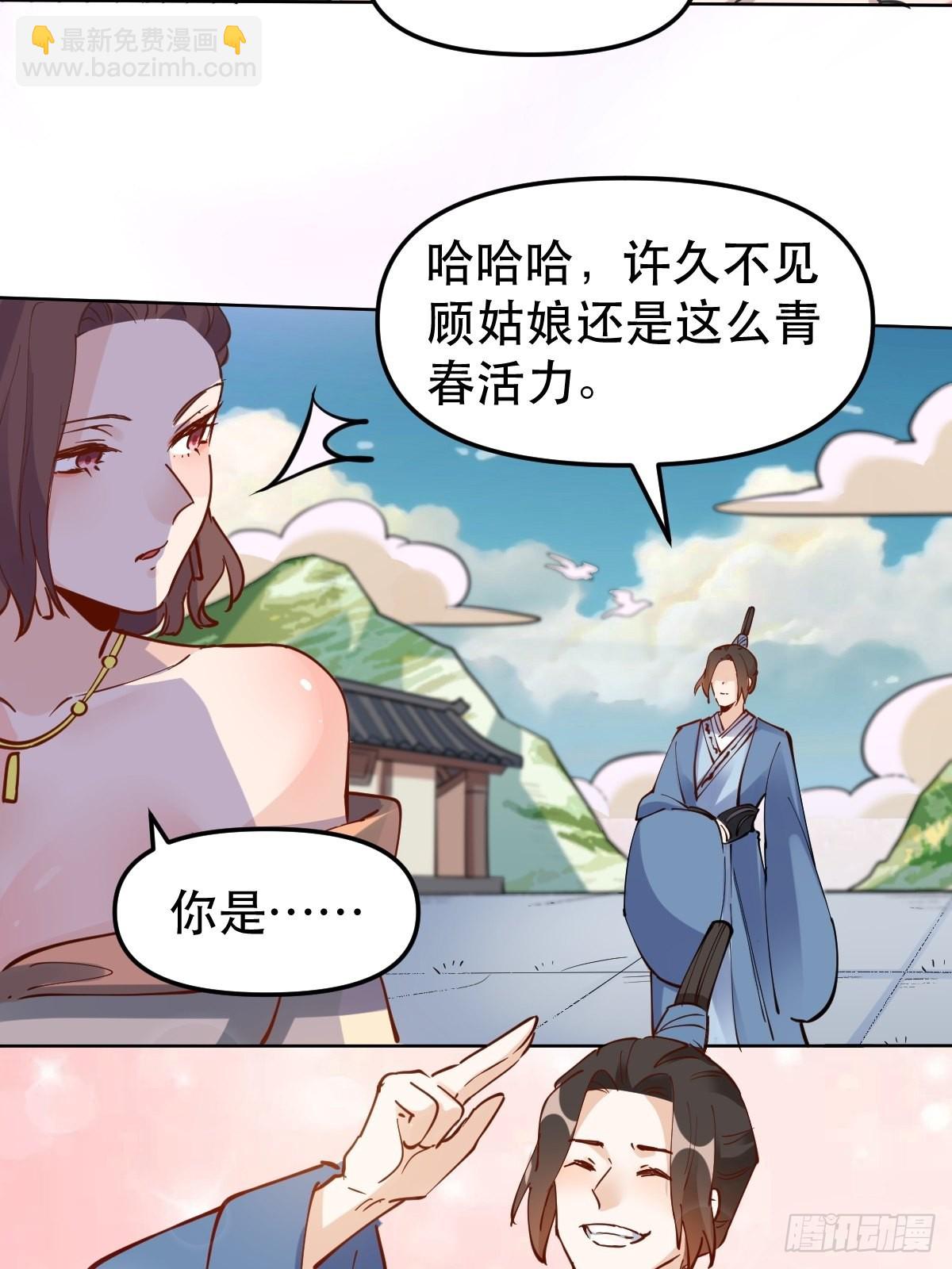 🍜原来我是修仙大佬 150话 第14页