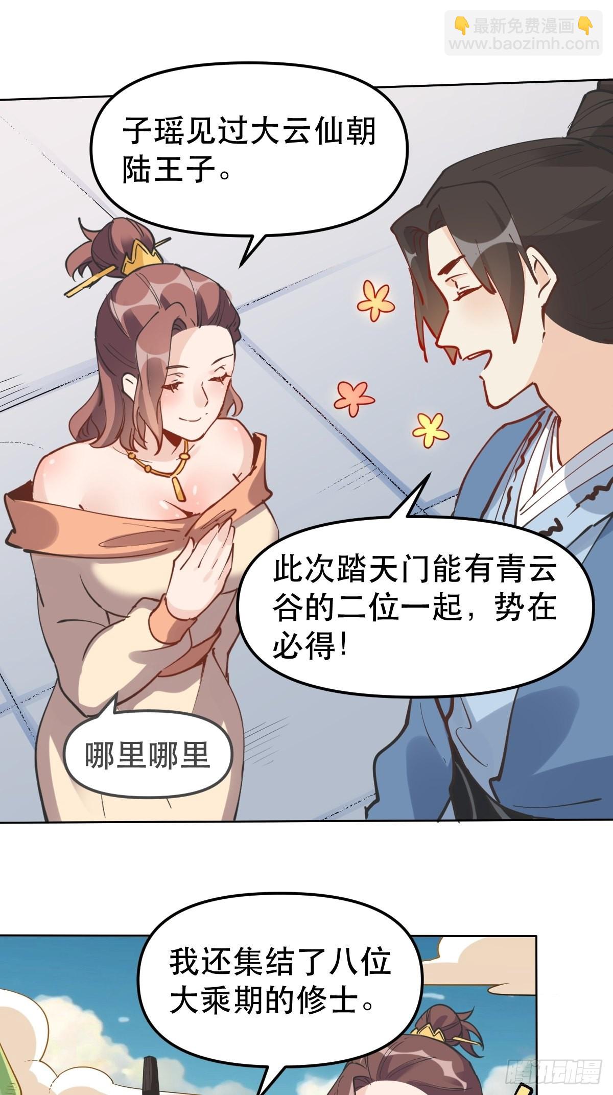 🍜原来我是修仙大佬 150话 第16页