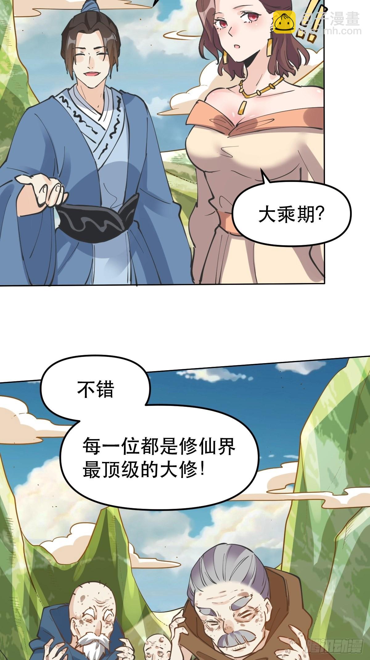 🍜原来我是修仙大佬 150话 第17页