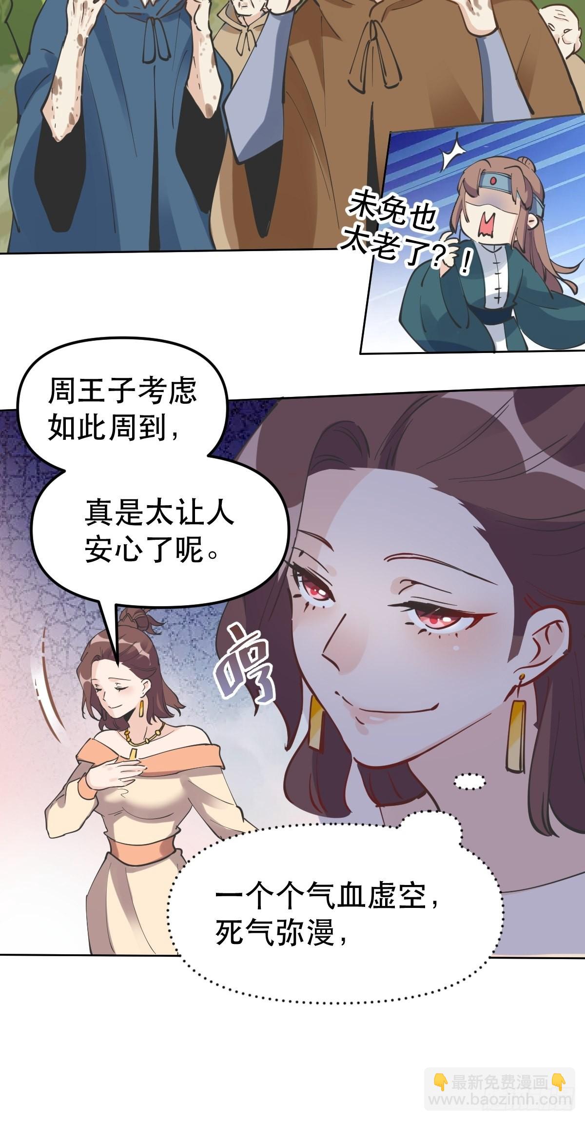 🍜原来我是修仙大佬 150话 第18页