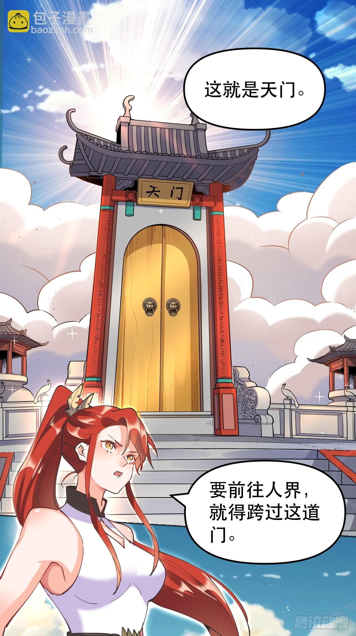 🍜原来我是修仙大佬 150话 第2页