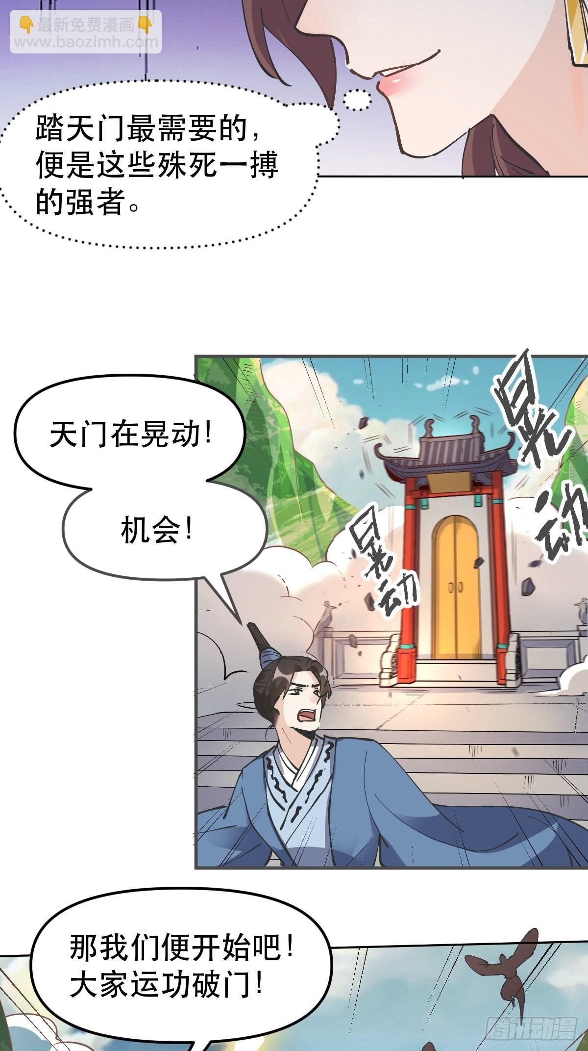 🍜原来我是修仙大佬 150话 第20页