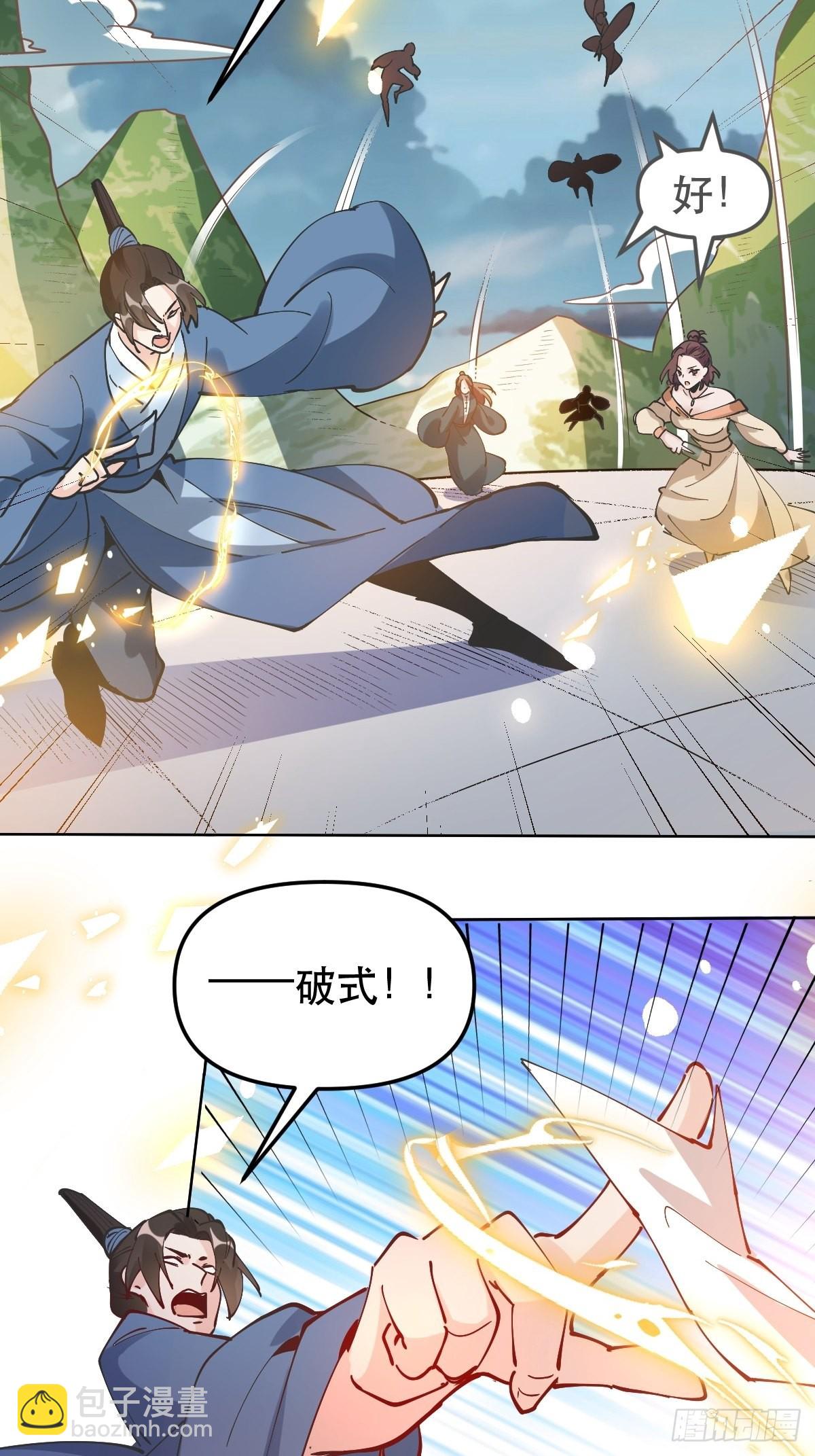 🍜原来我是修仙大佬 150话 第21页