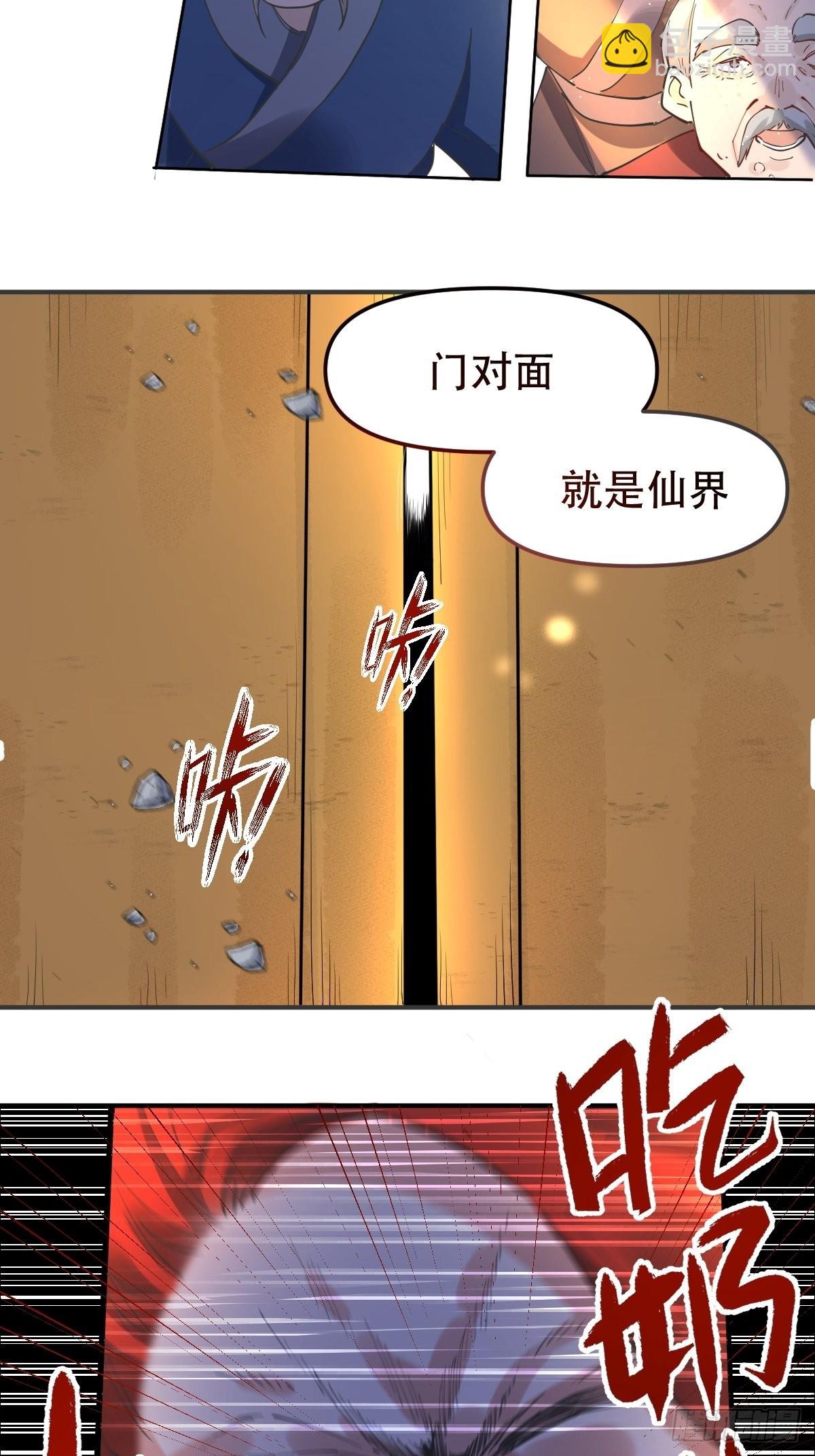 🍜原来我是修仙大佬 150话 第28页