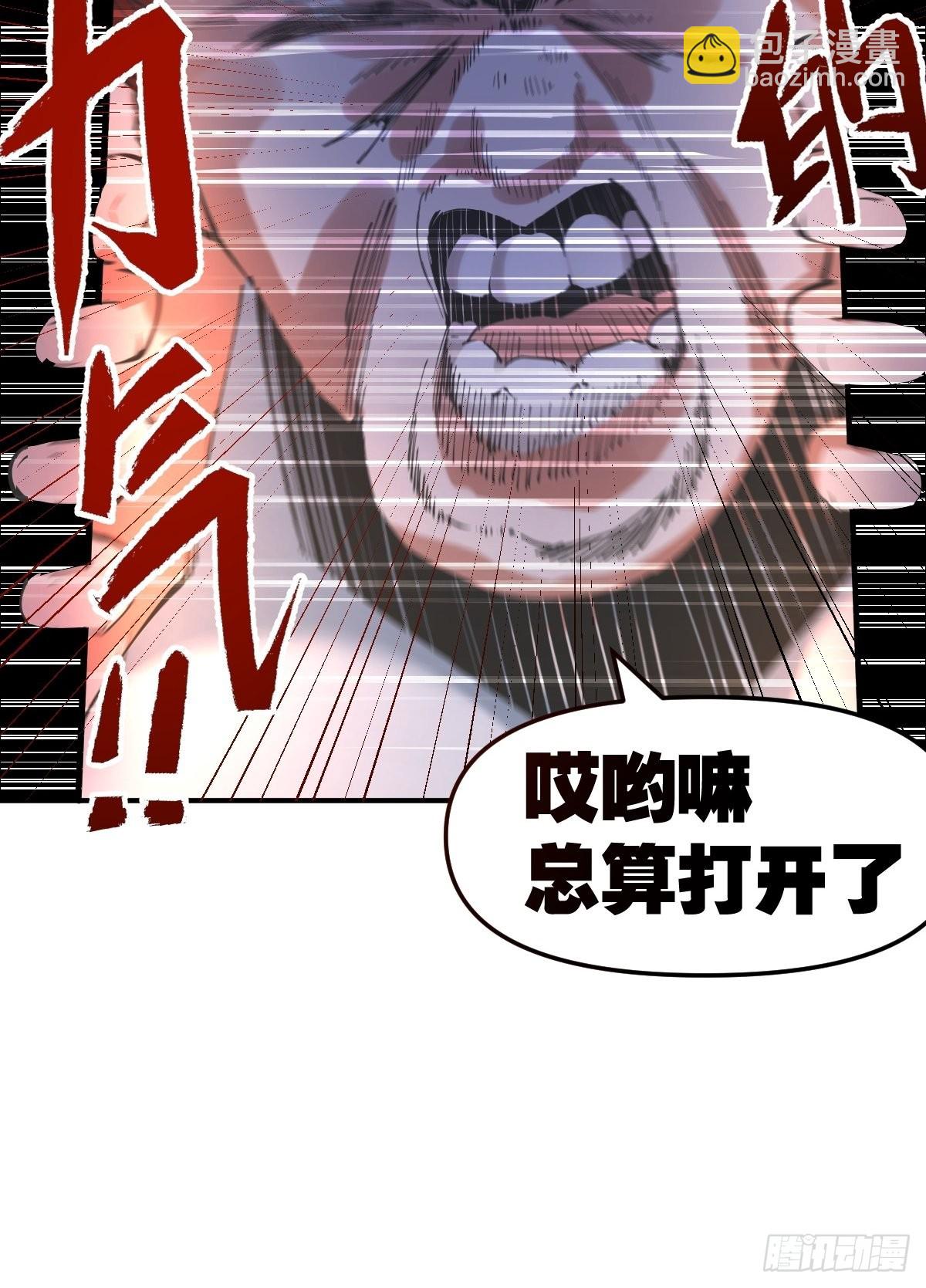 🍜原来我是修仙大佬 150话 第29页
