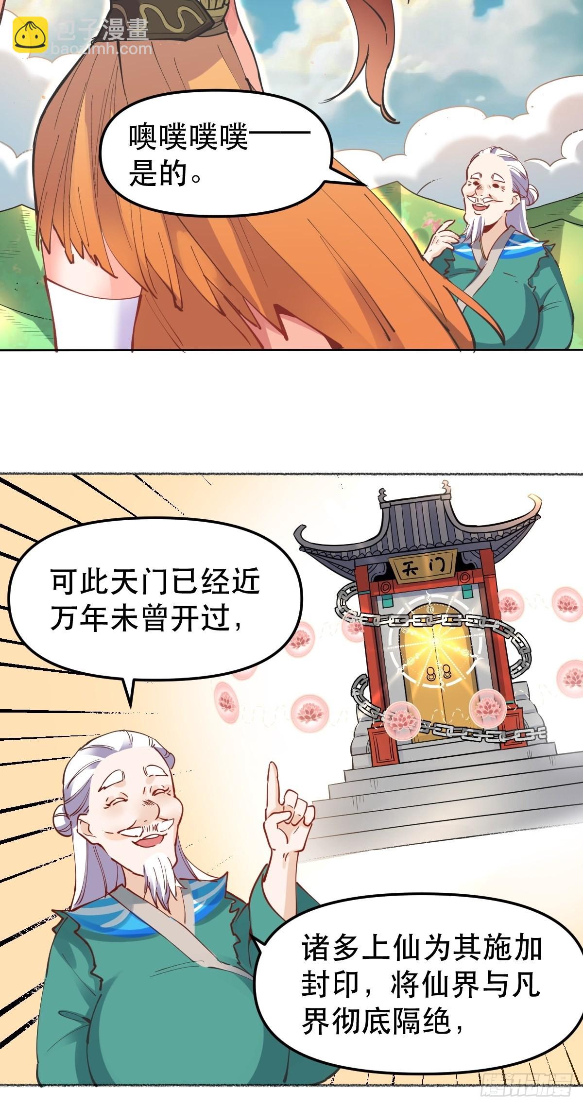 🍜原来我是修仙大佬 150话 第3页