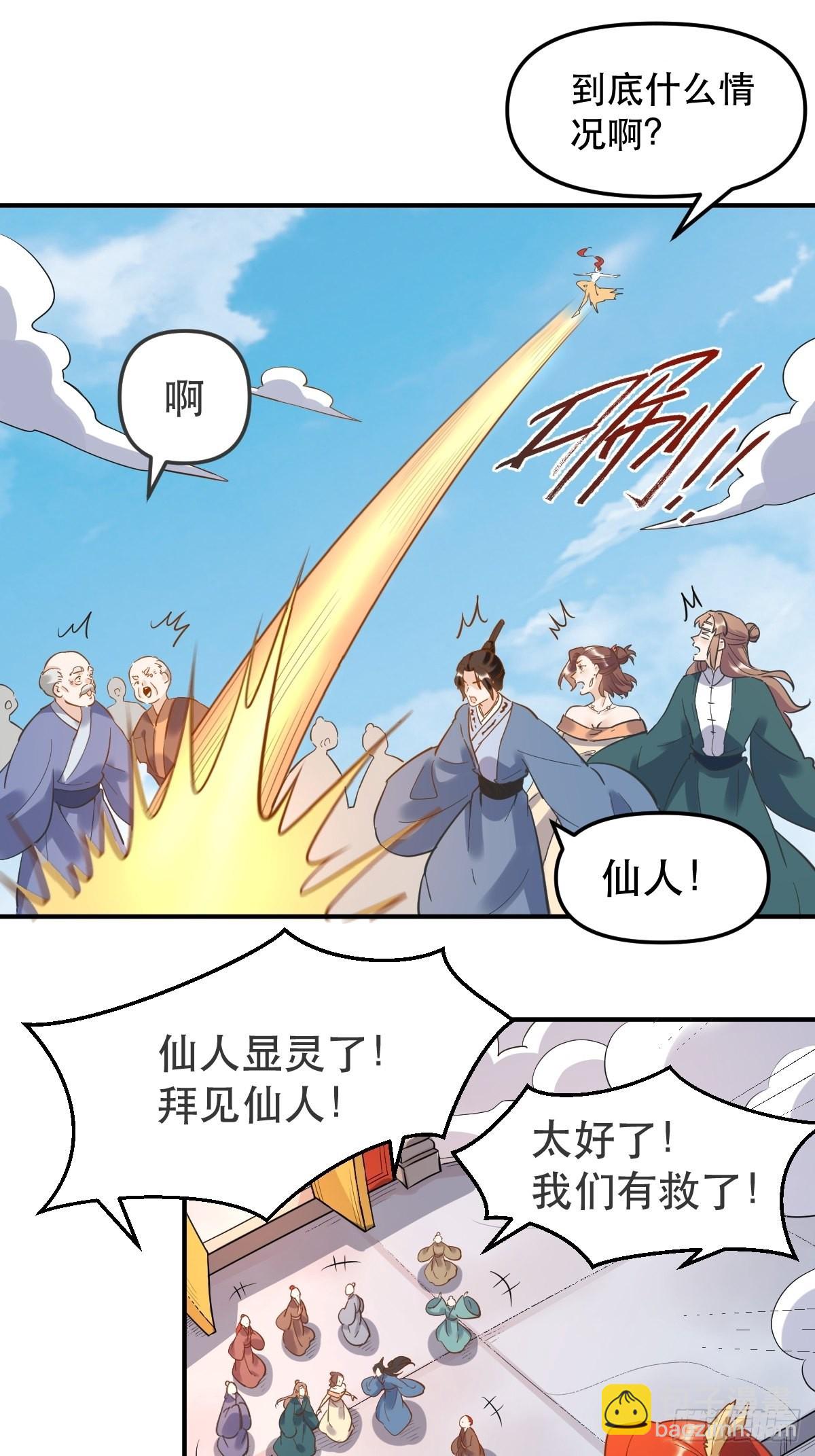 🍜原来我是修仙大佬 150话 第33页
