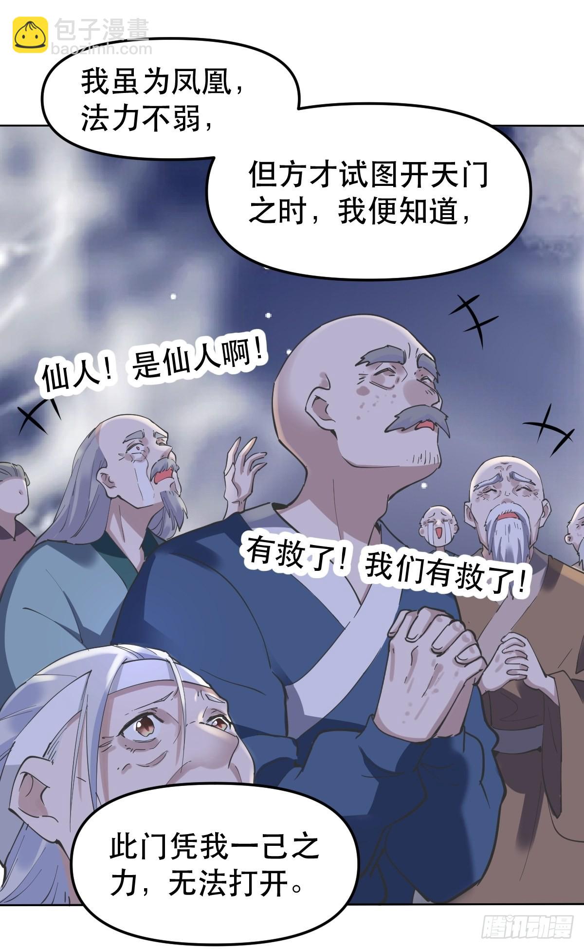 🍜原来我是修仙大佬 150话 第35页