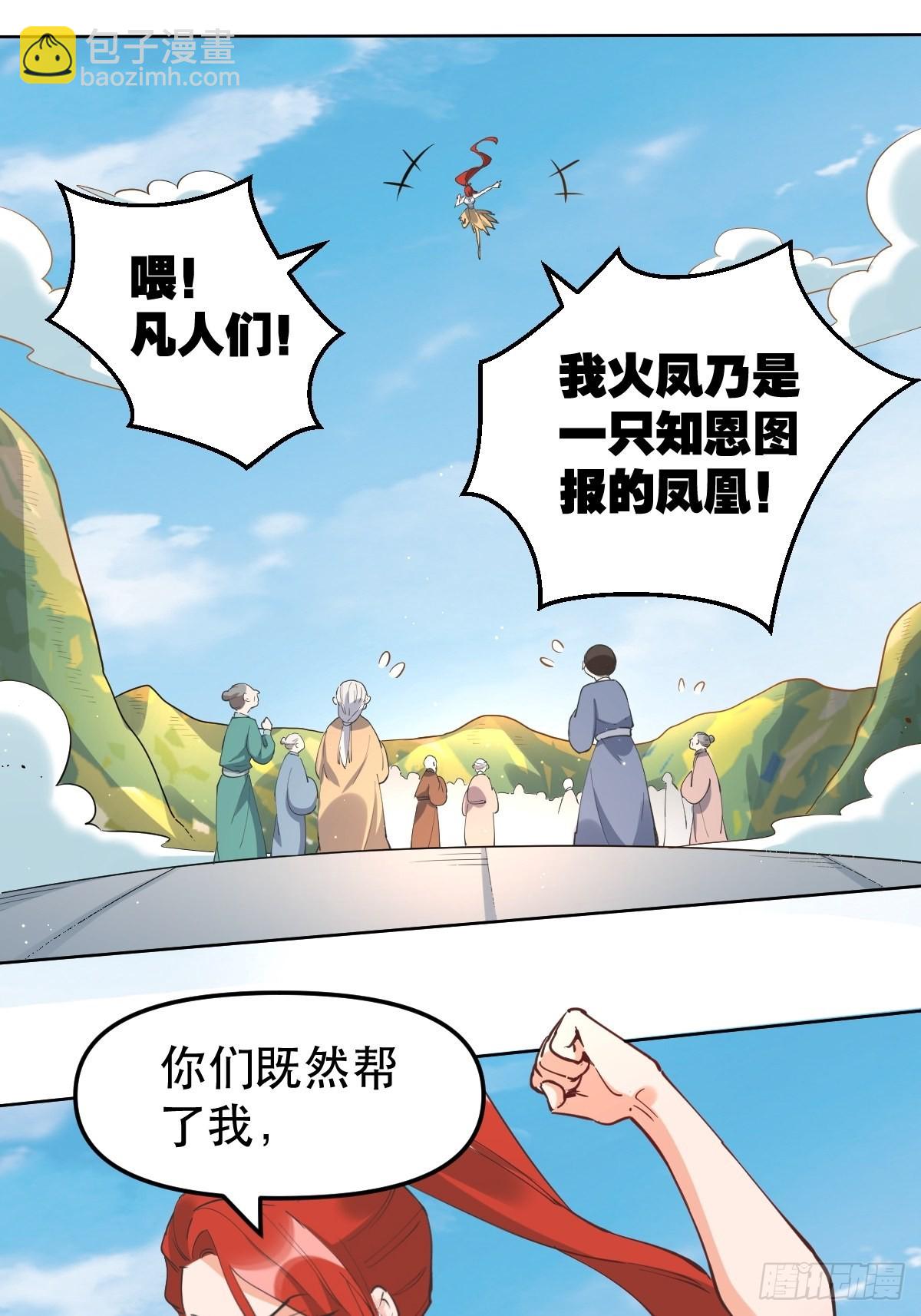 🍜原来我是修仙大佬 150话 第36页