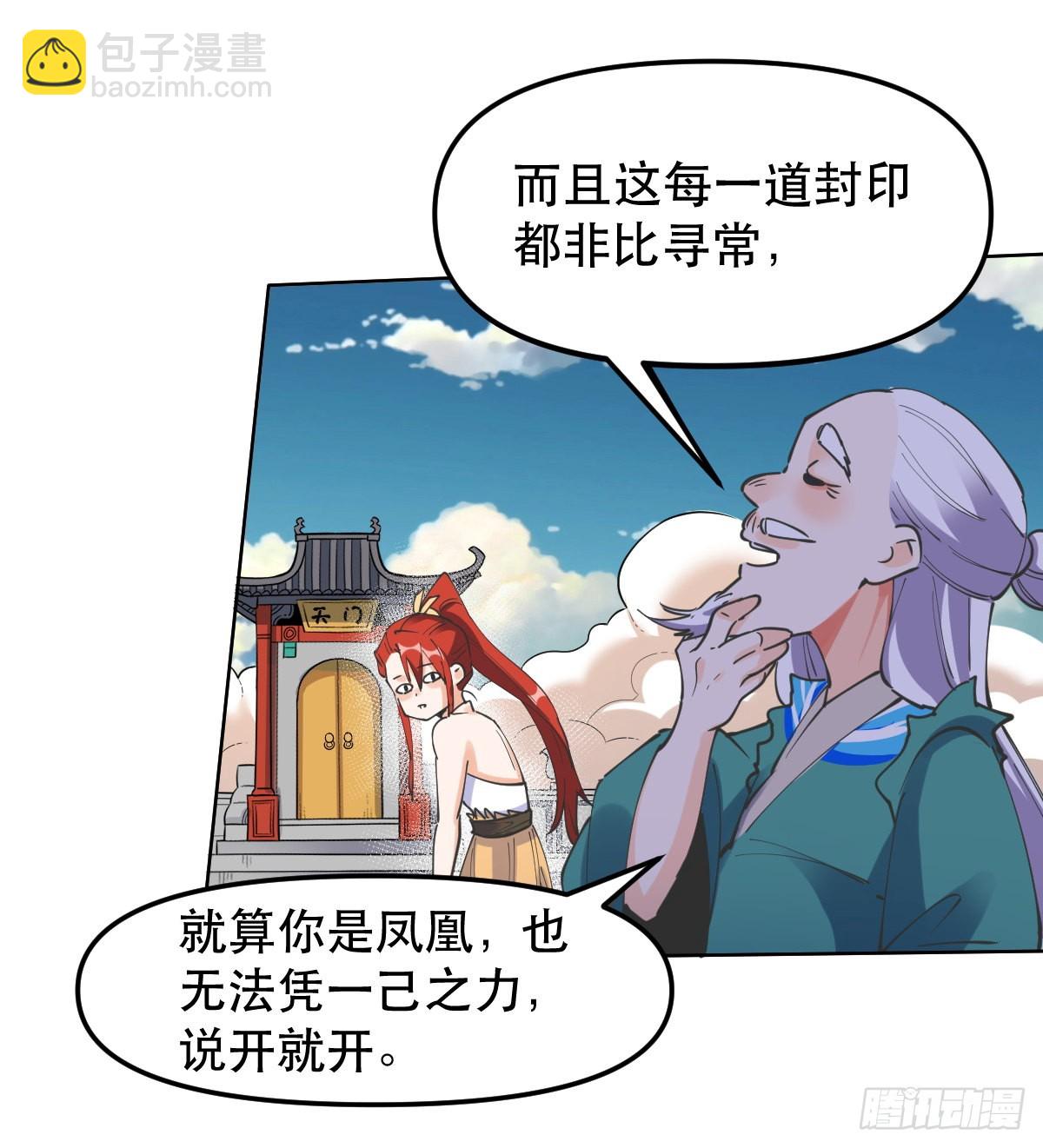 🍜原来我是修仙大佬 150话 第4页