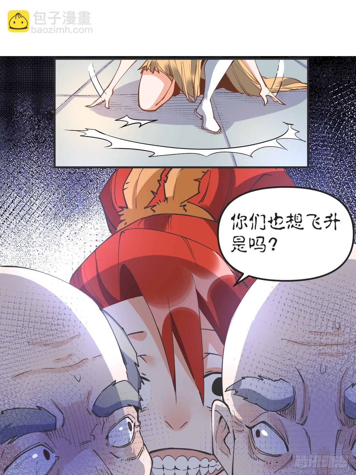 🍜原来我是修仙大佬 150话 第46页