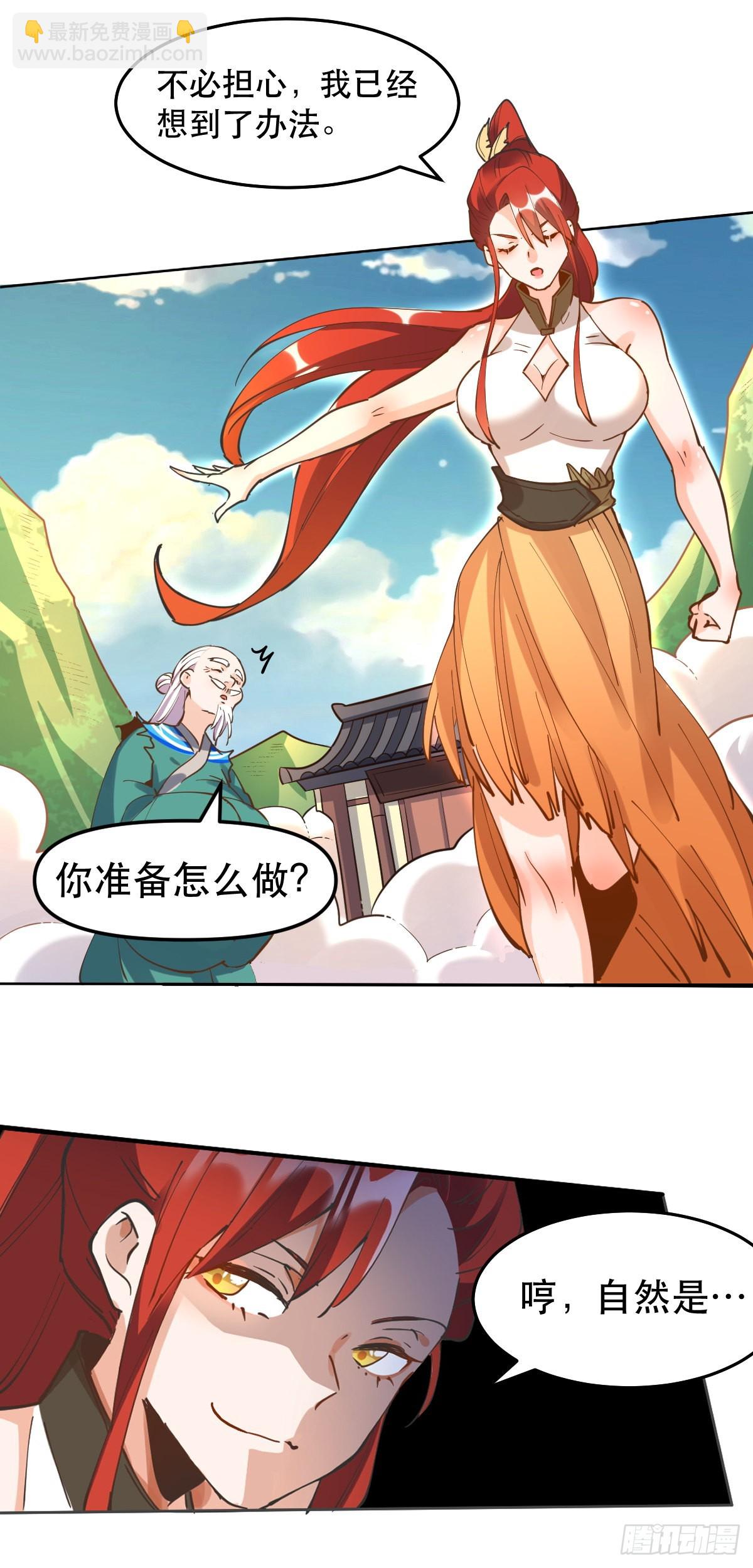 🍜原来我是修仙大佬 150话 第5页