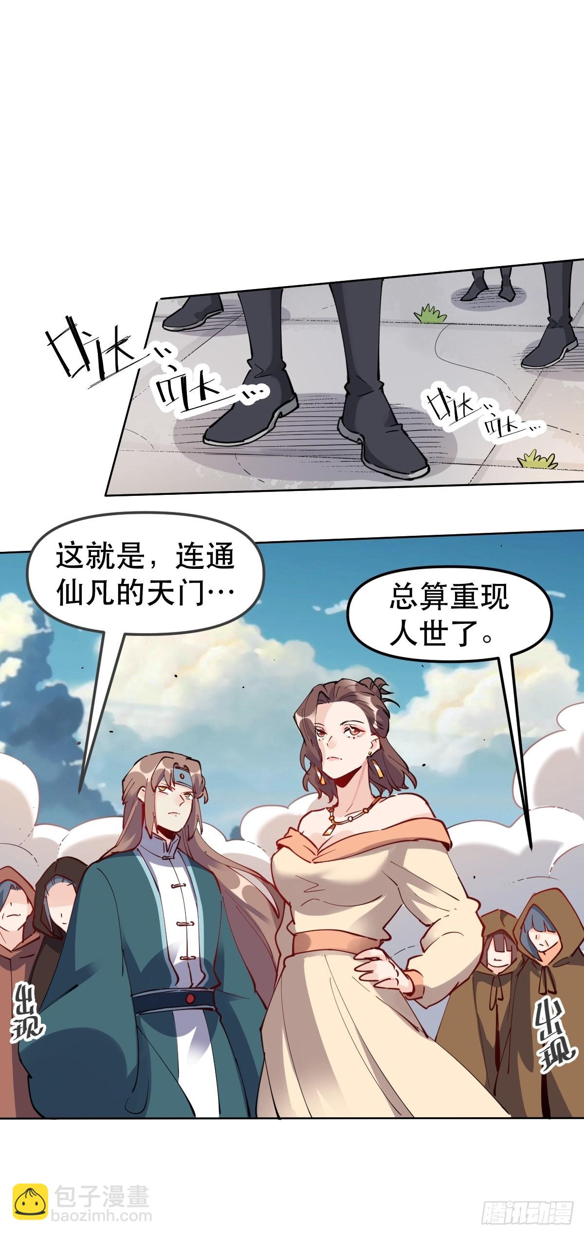 🍜原来我是修仙大佬 150话 第7页