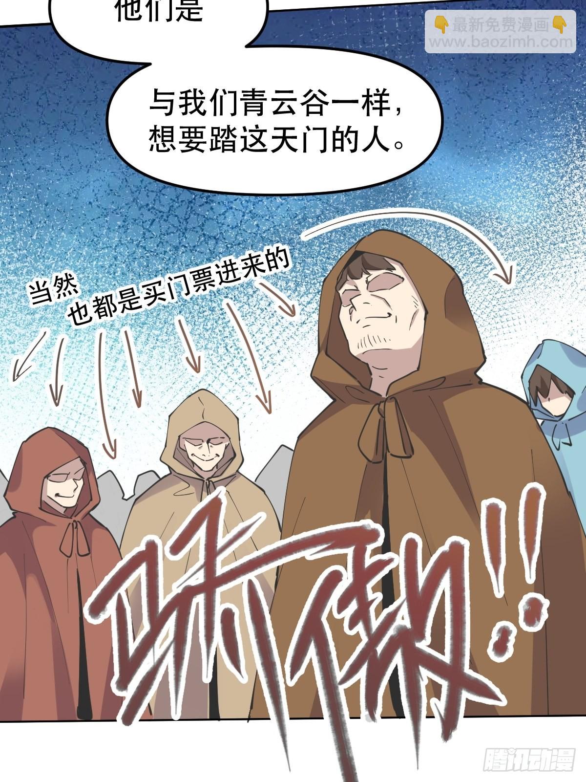 🍜原来我是修仙大佬 150话 第9页