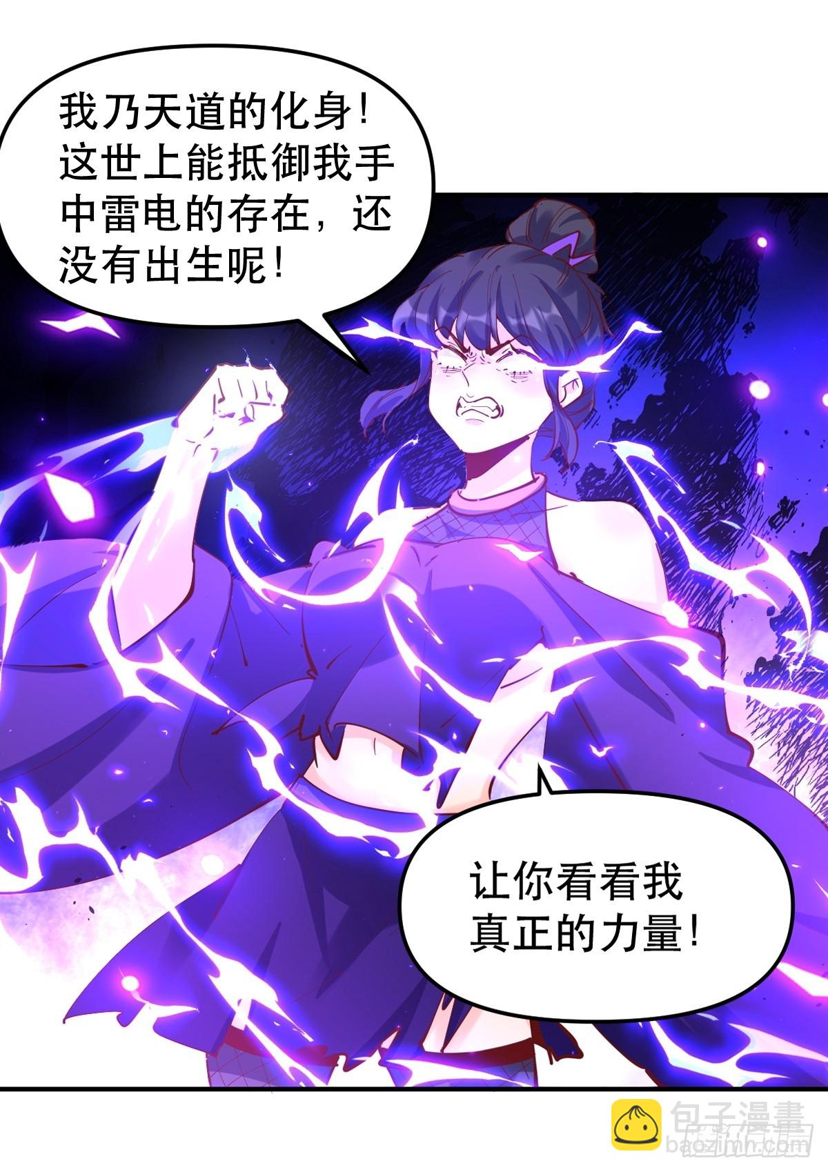 🍜原来我是修仙大佬 152话 第10页