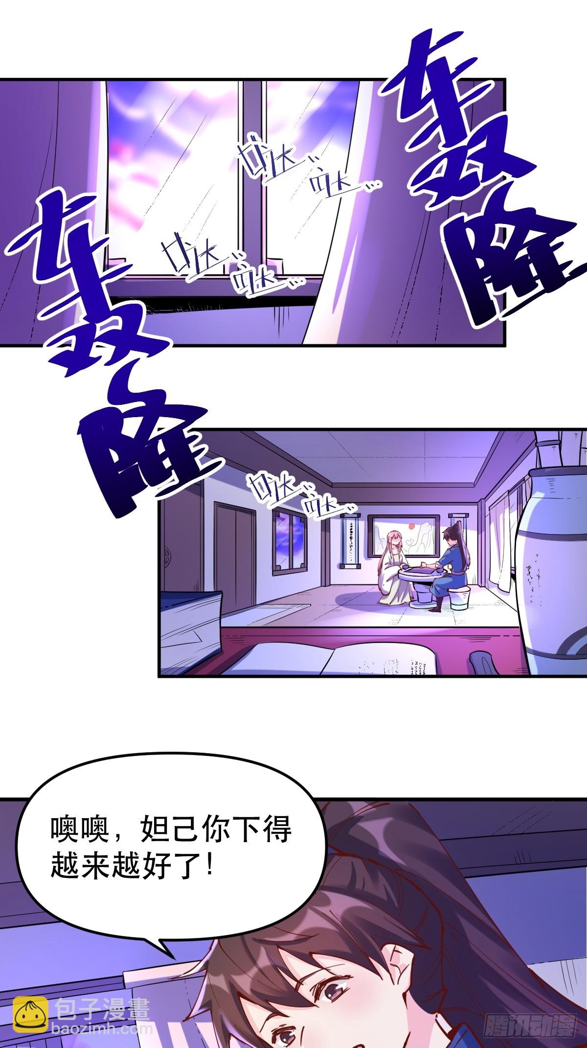🍜原来我是修仙大佬 152话 第25页