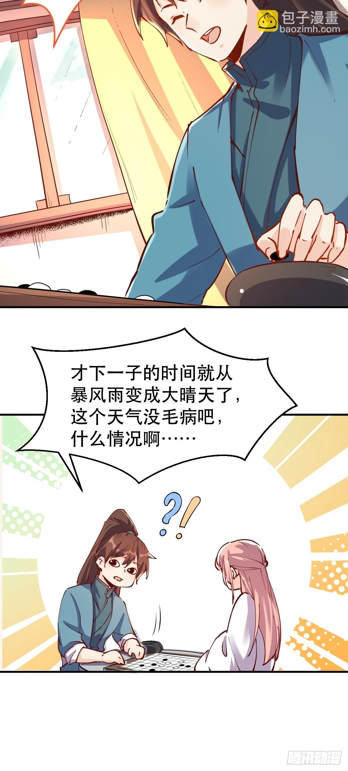 🍜原来我是修仙大佬 152话 第28页