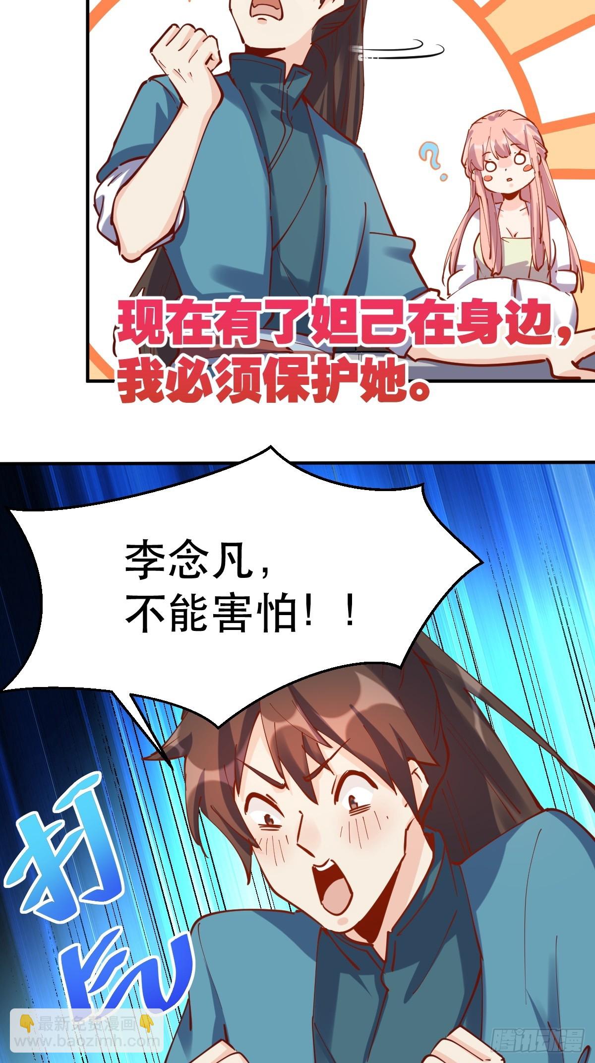 🍜原来我是修仙大佬 152话 第30页