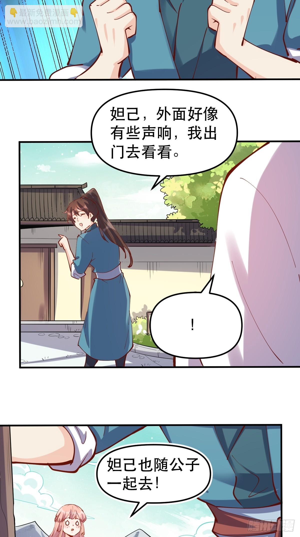 🍜原来我是修仙大佬 152话 第31页