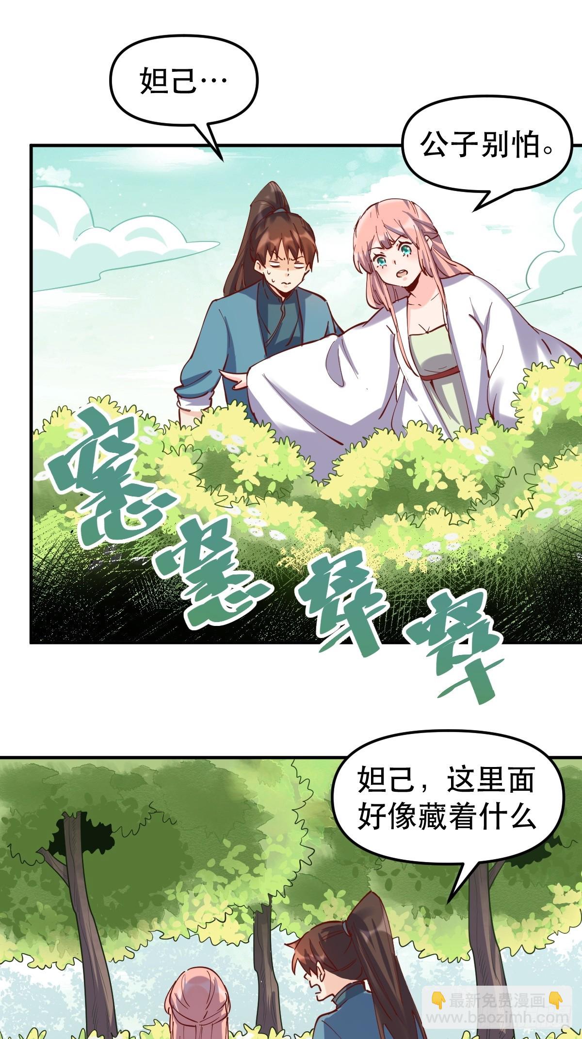 🍜原来我是修仙大佬 152话 第33页