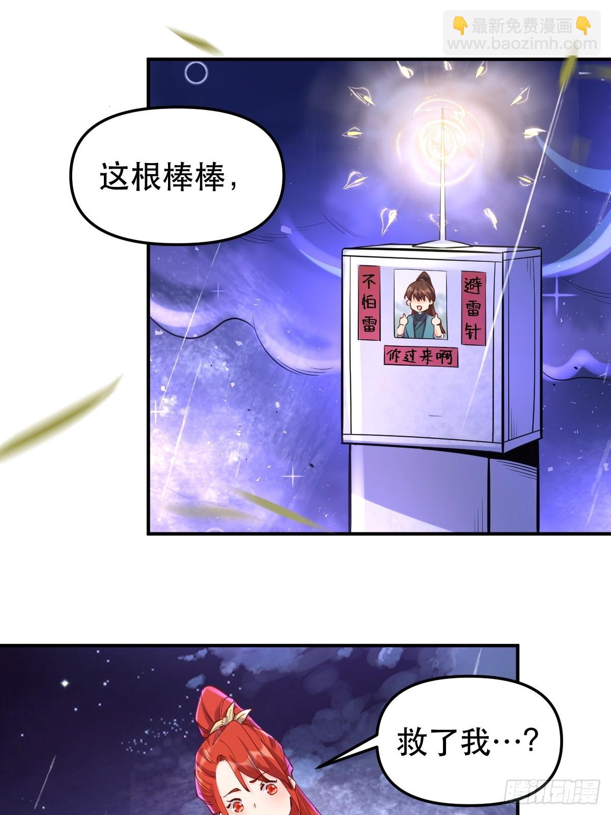 🍜原来我是修仙大佬 152话 第4页